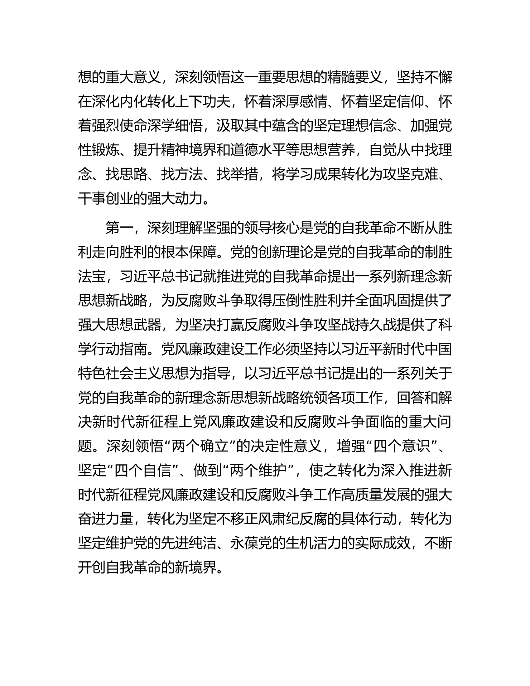 在2024年党风廉政工作会议上的讲话.docx 第2页