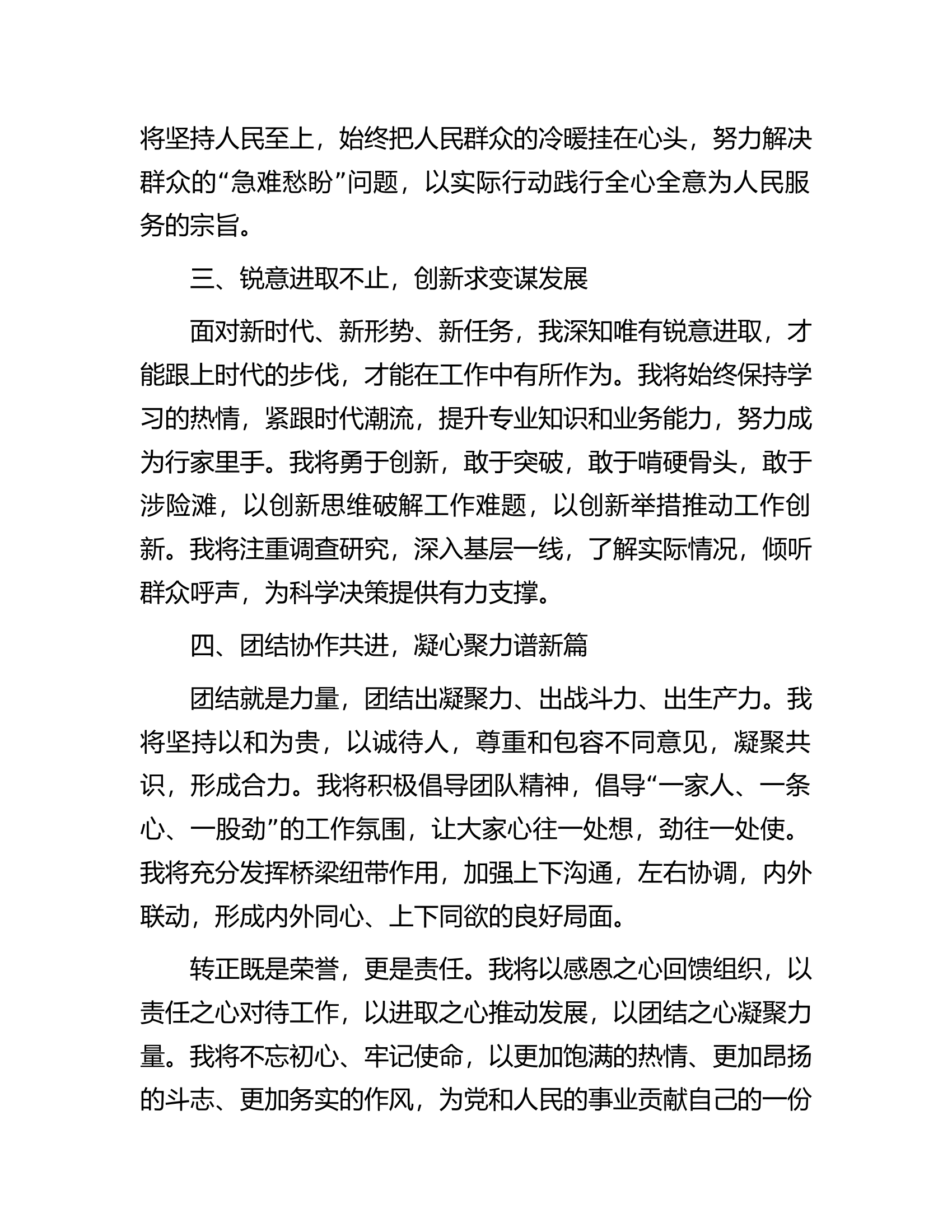 干部提拔后转正发言材料.................docx 第2页