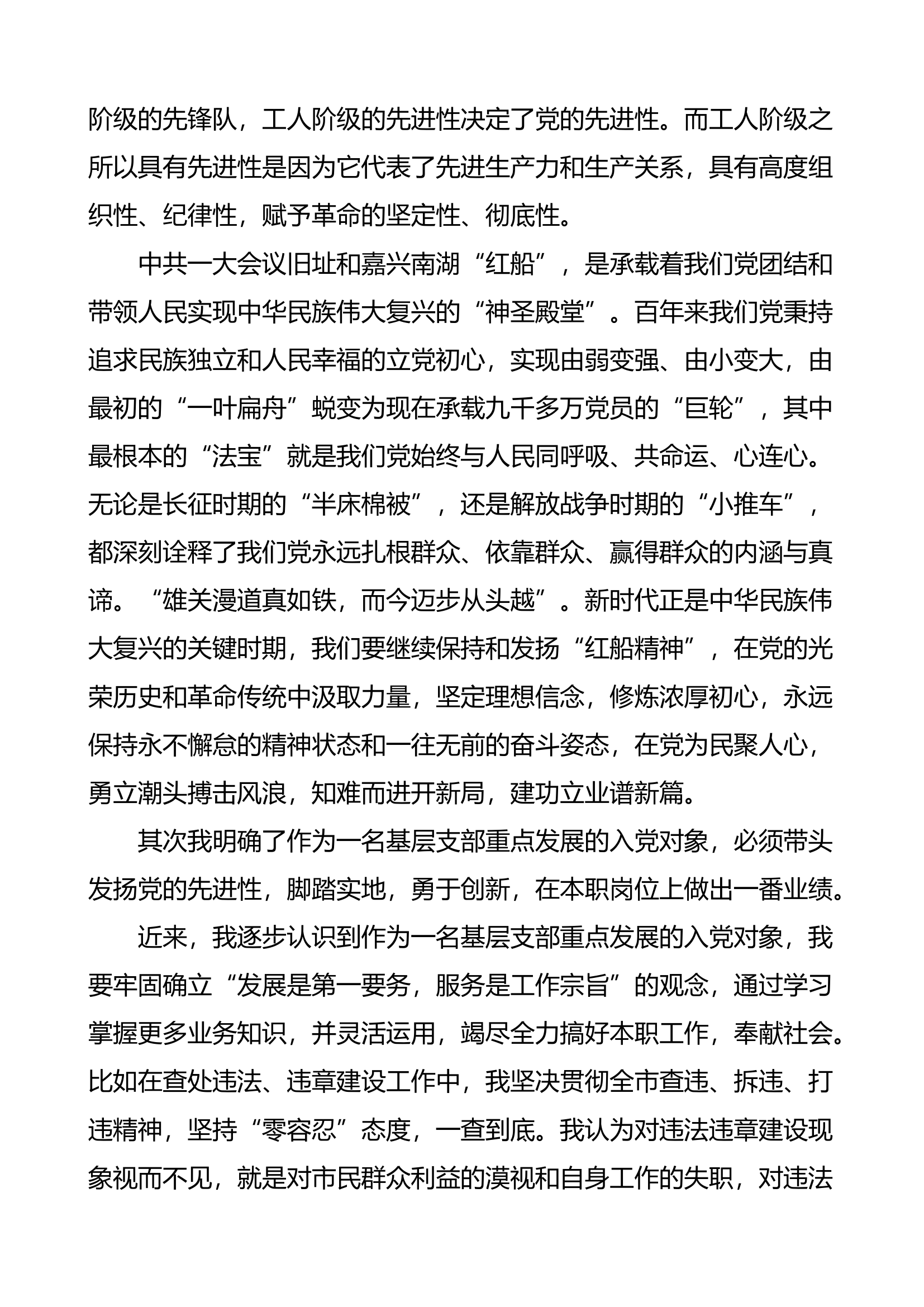 入党思想汇报2023（2）.docx 第2页