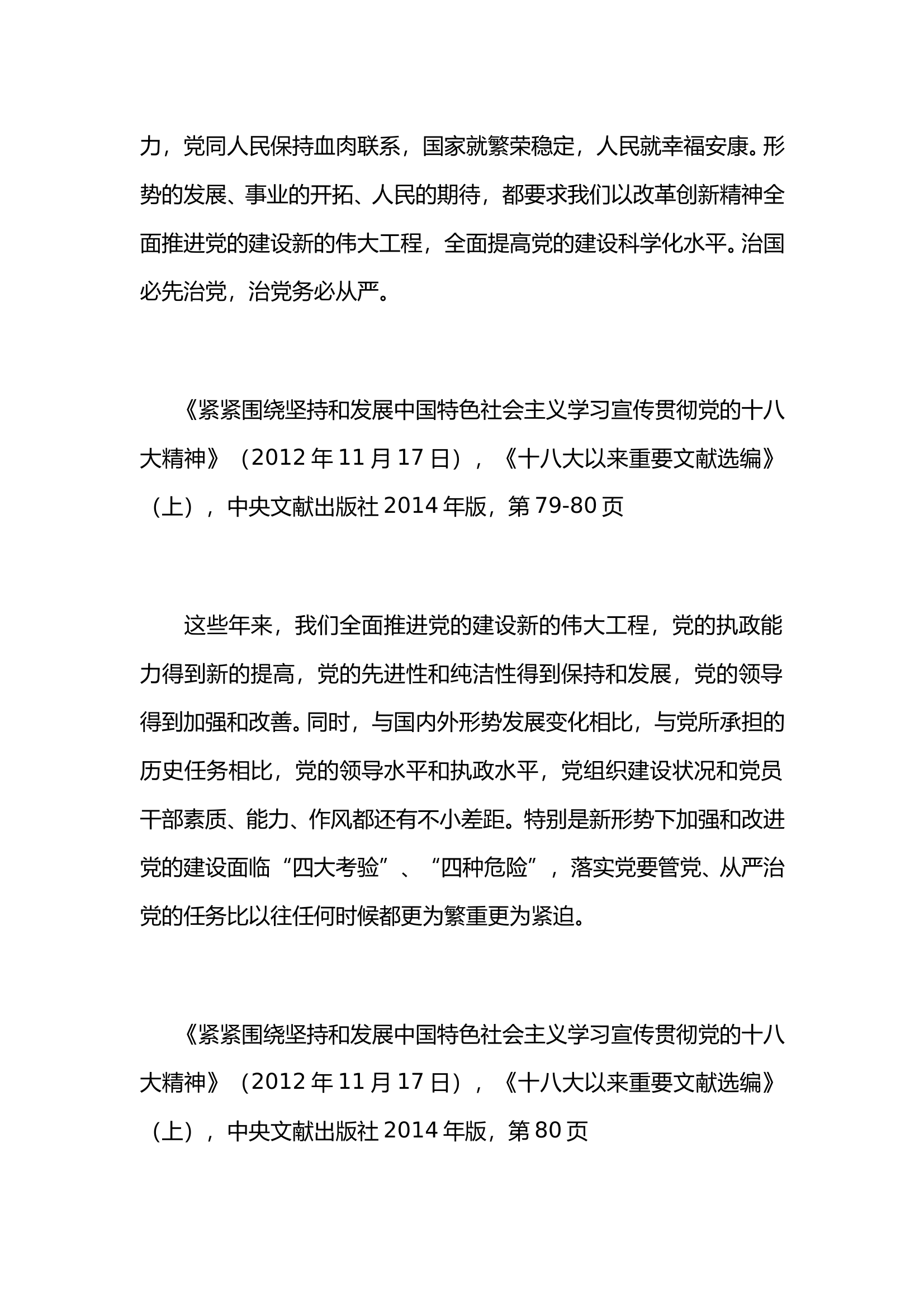 Xx消防救援站中央八项规定学习内容（2025.4.15-2025.7.31） 第2页