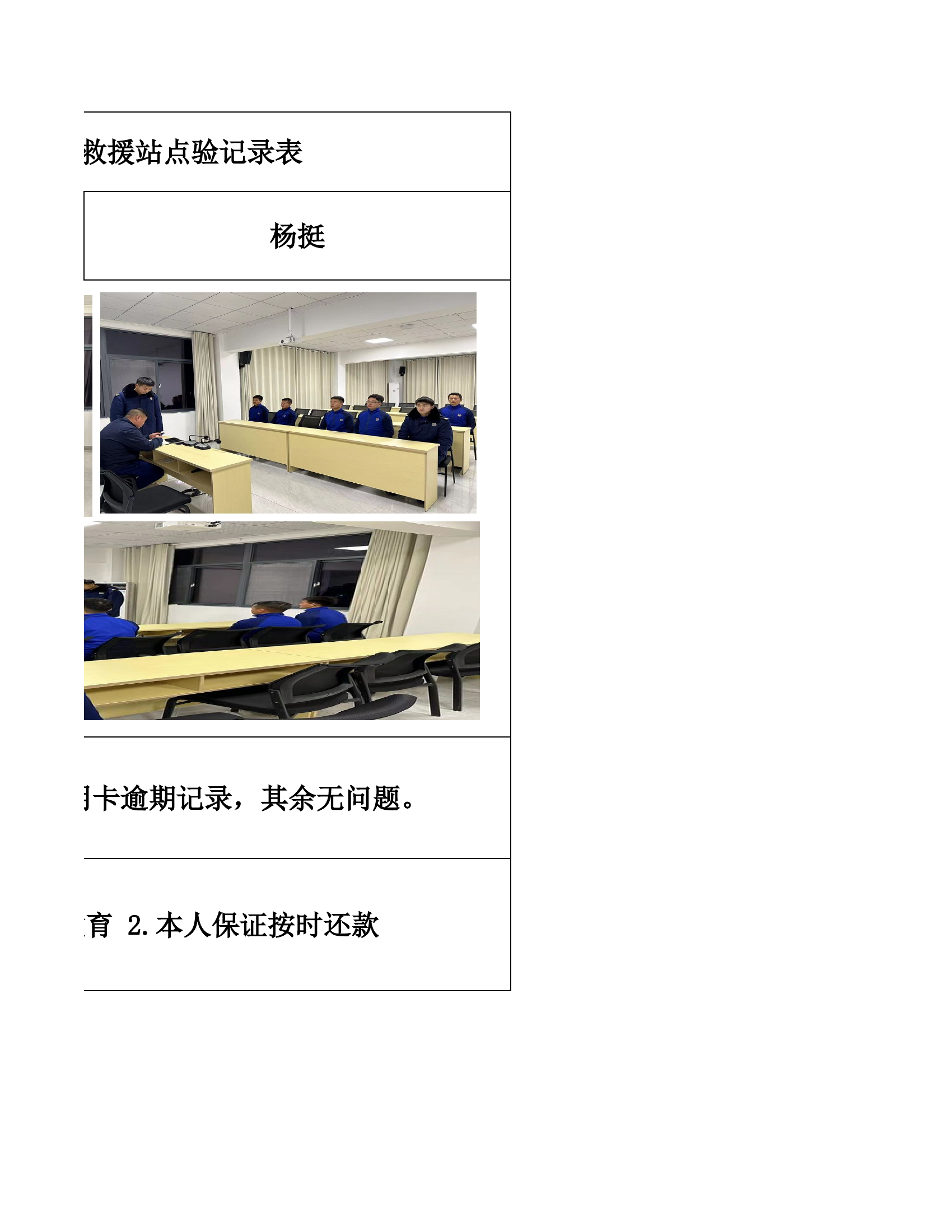 手机清查记录表1.5.xlsx 第2页