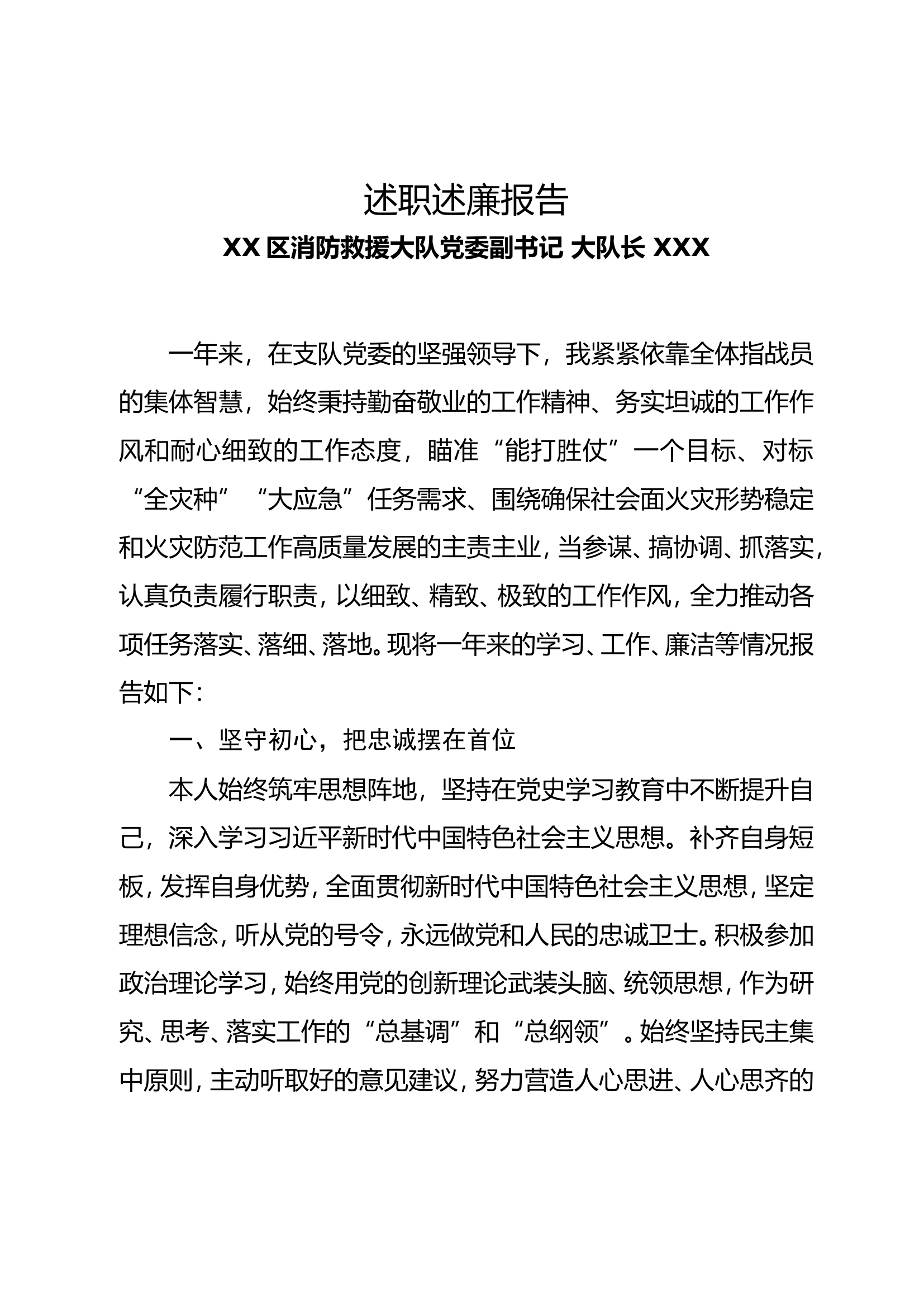 大队长2024年述职述廉报告.doc 第1页