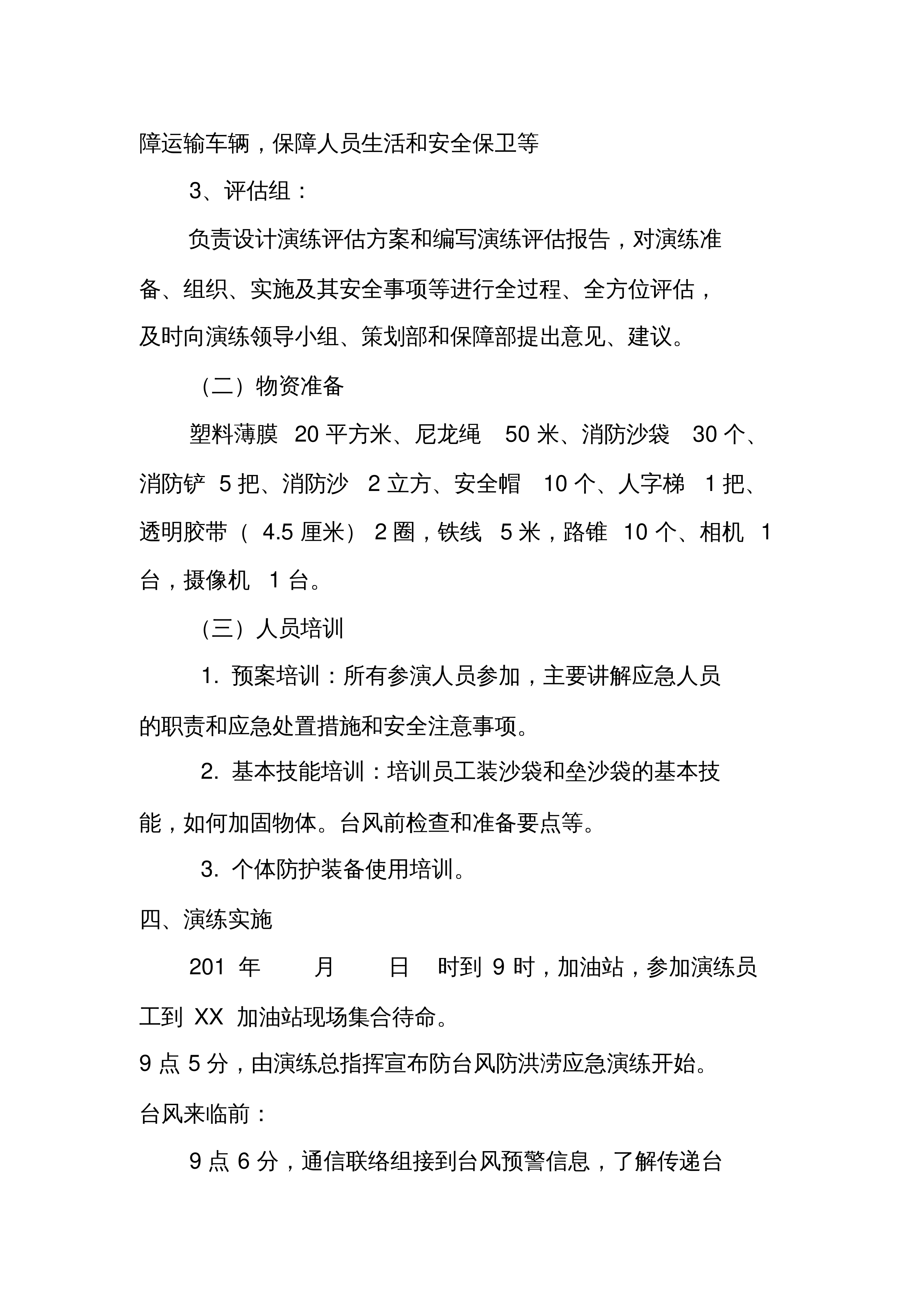 加油站应急救援演练方案汇编.pdf 第2页