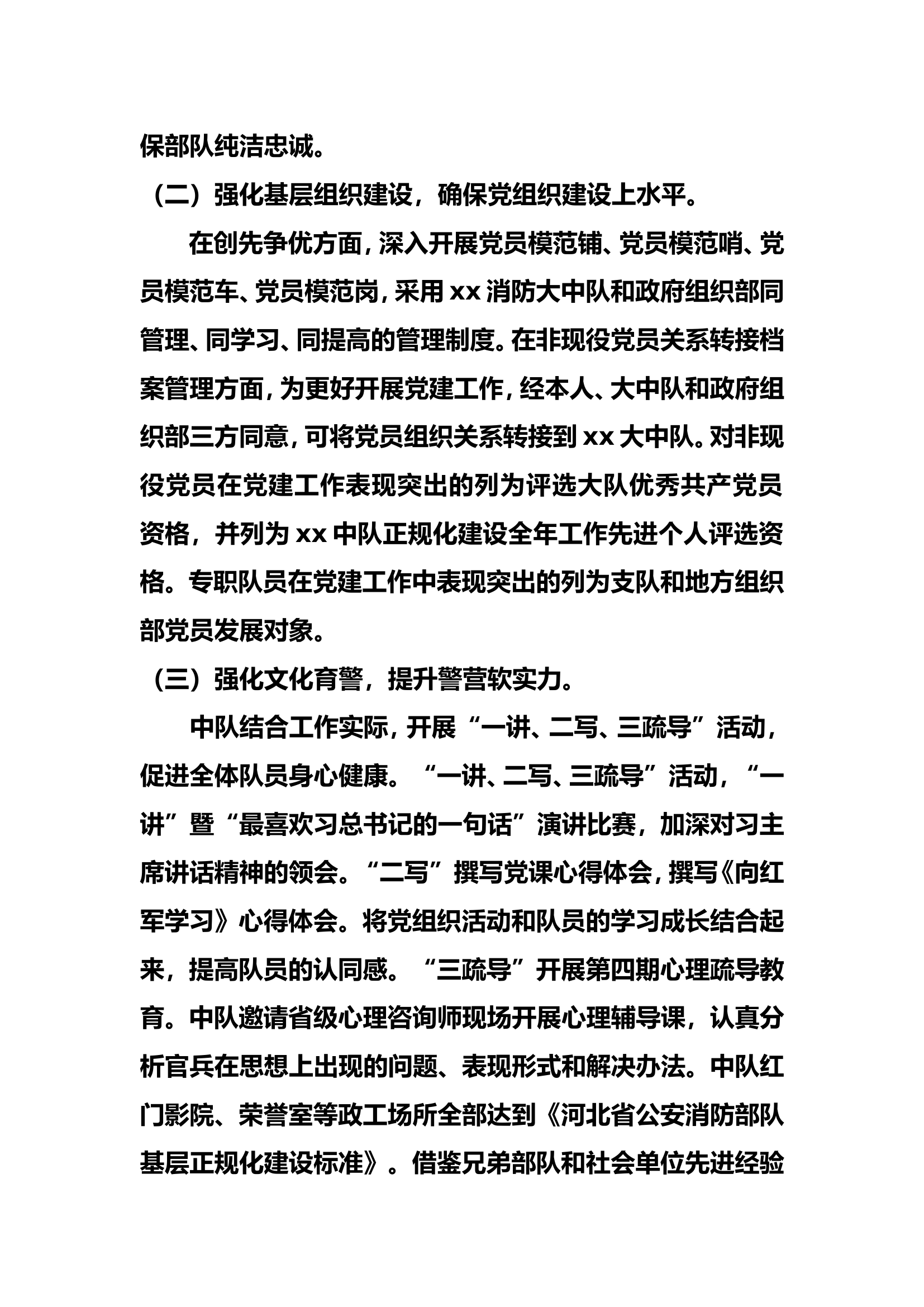 2017年政治工作总结.doc 第2页