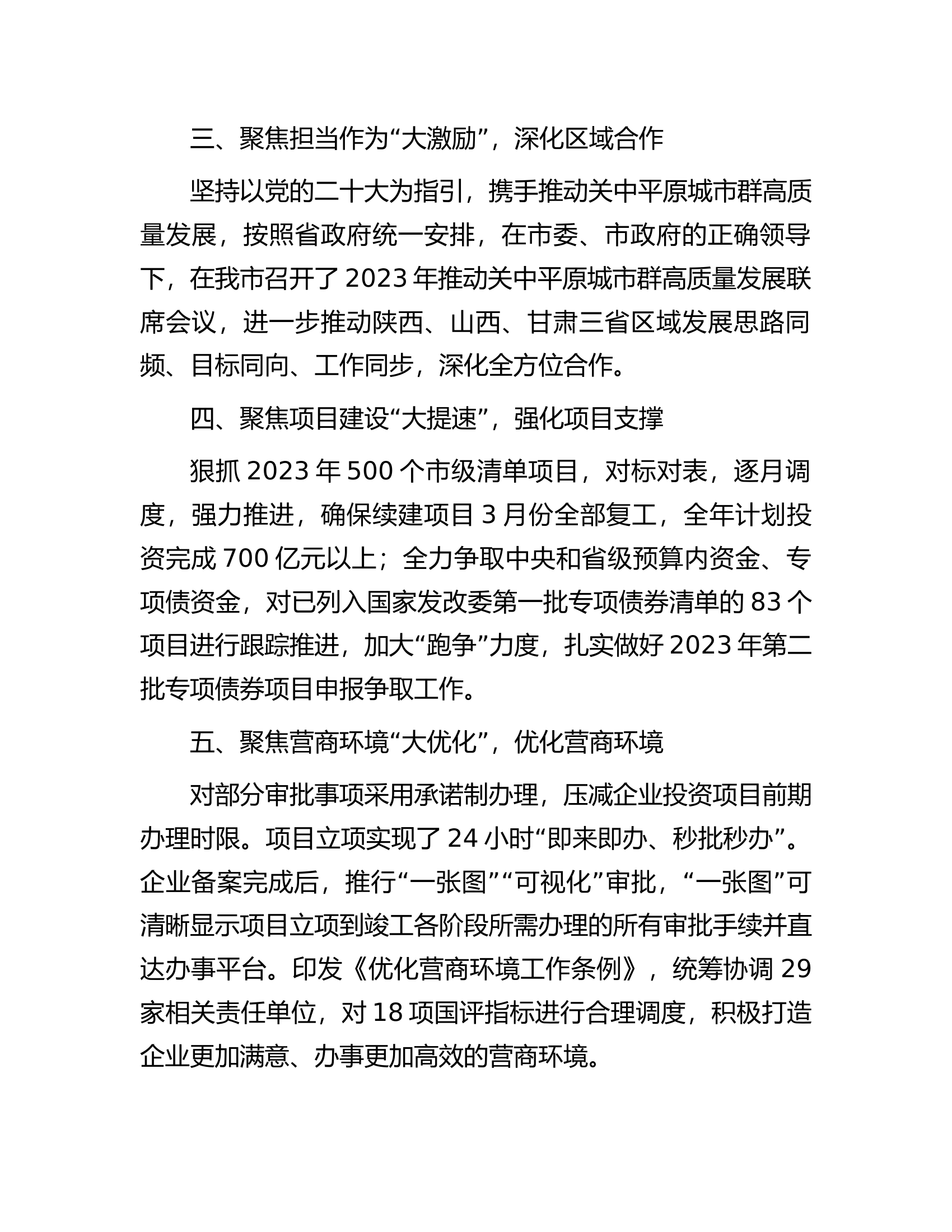市发展改革委&ldquo;三抓三促&rdquo;行动情况汇报.docx 第2页