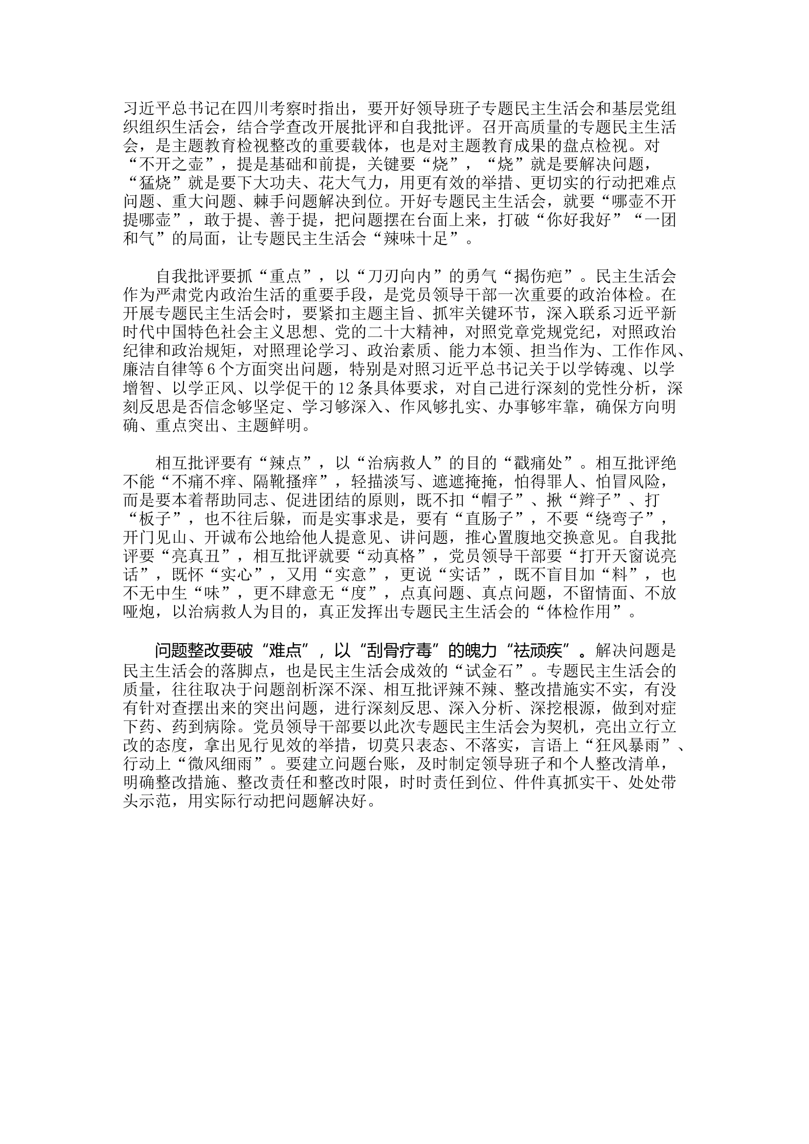 精品：d民主生活会要“抓重点”“有辣点”“破难点”.docx 第1页