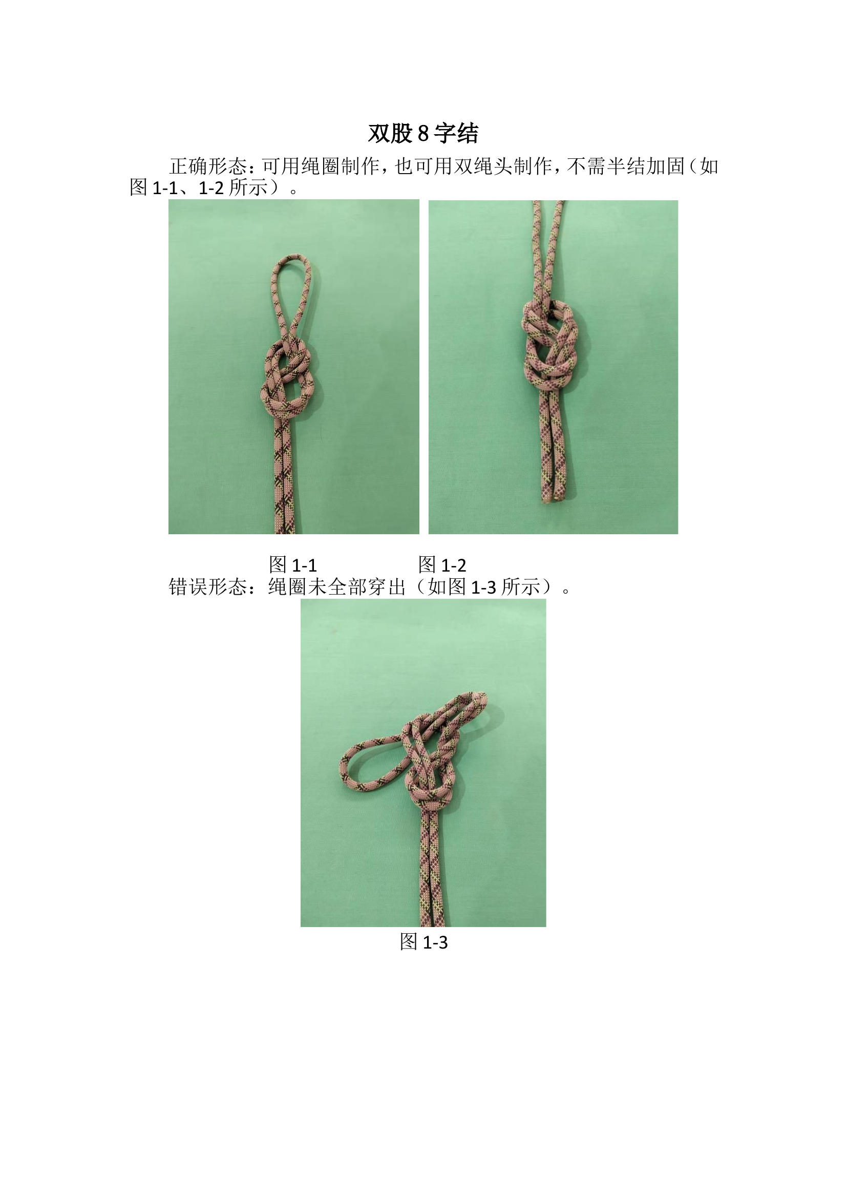 绳结.doc 第1页