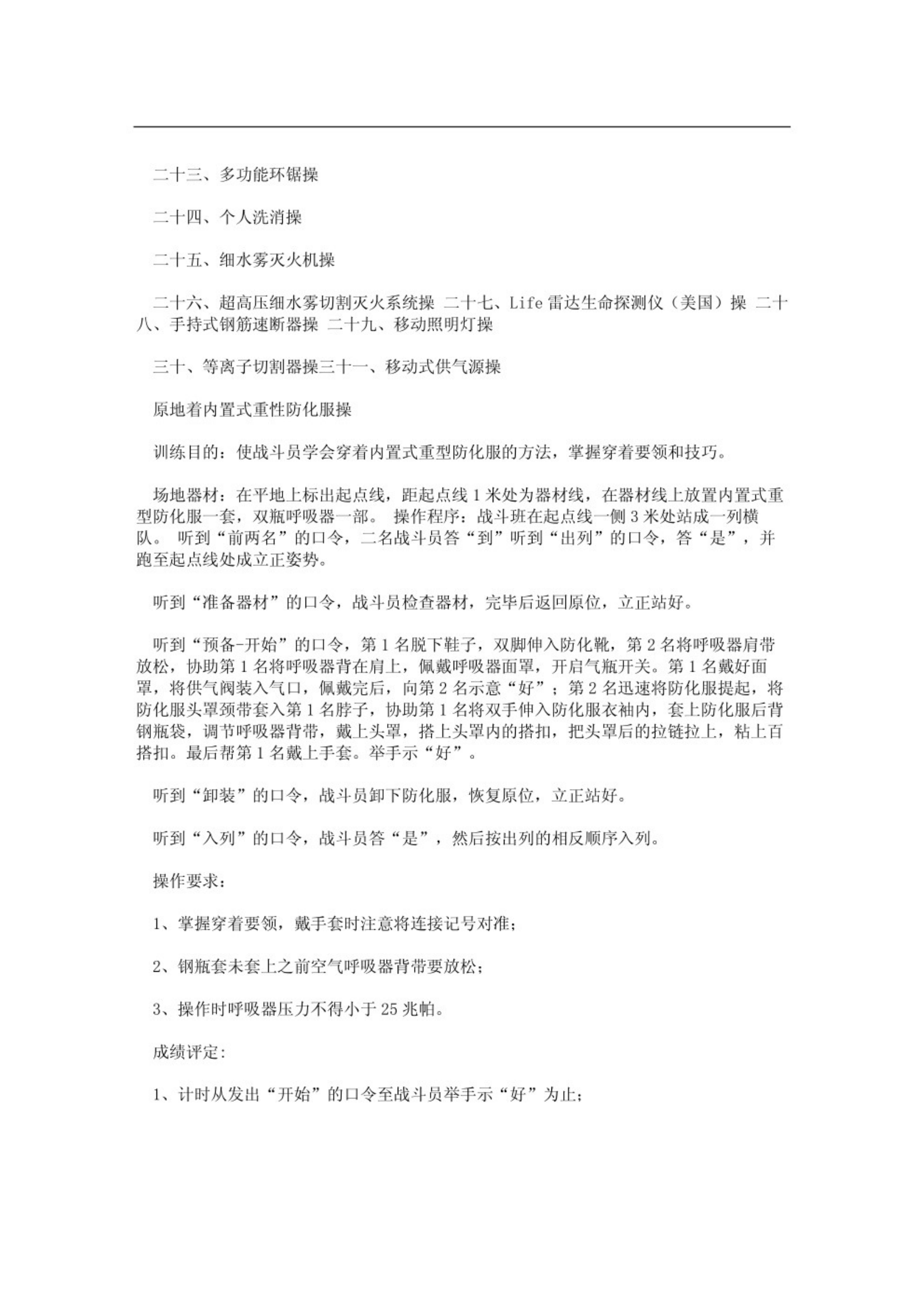 装备器材操作操 第2页