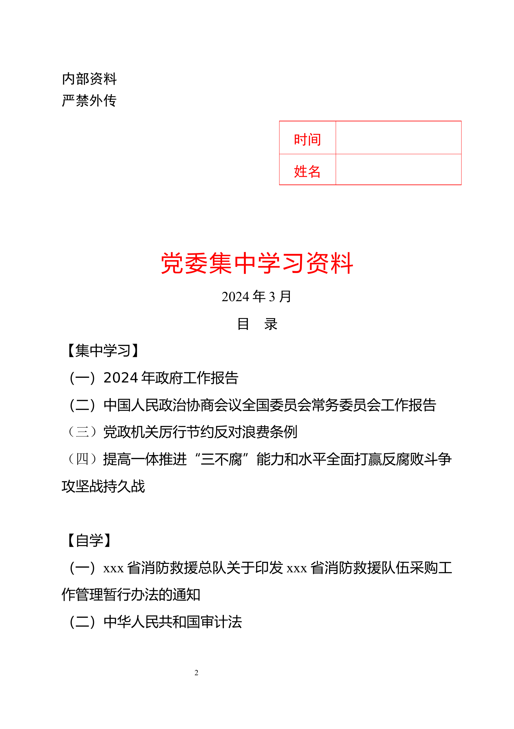 2024年大队3月中心组学习、财务.docx 第2页