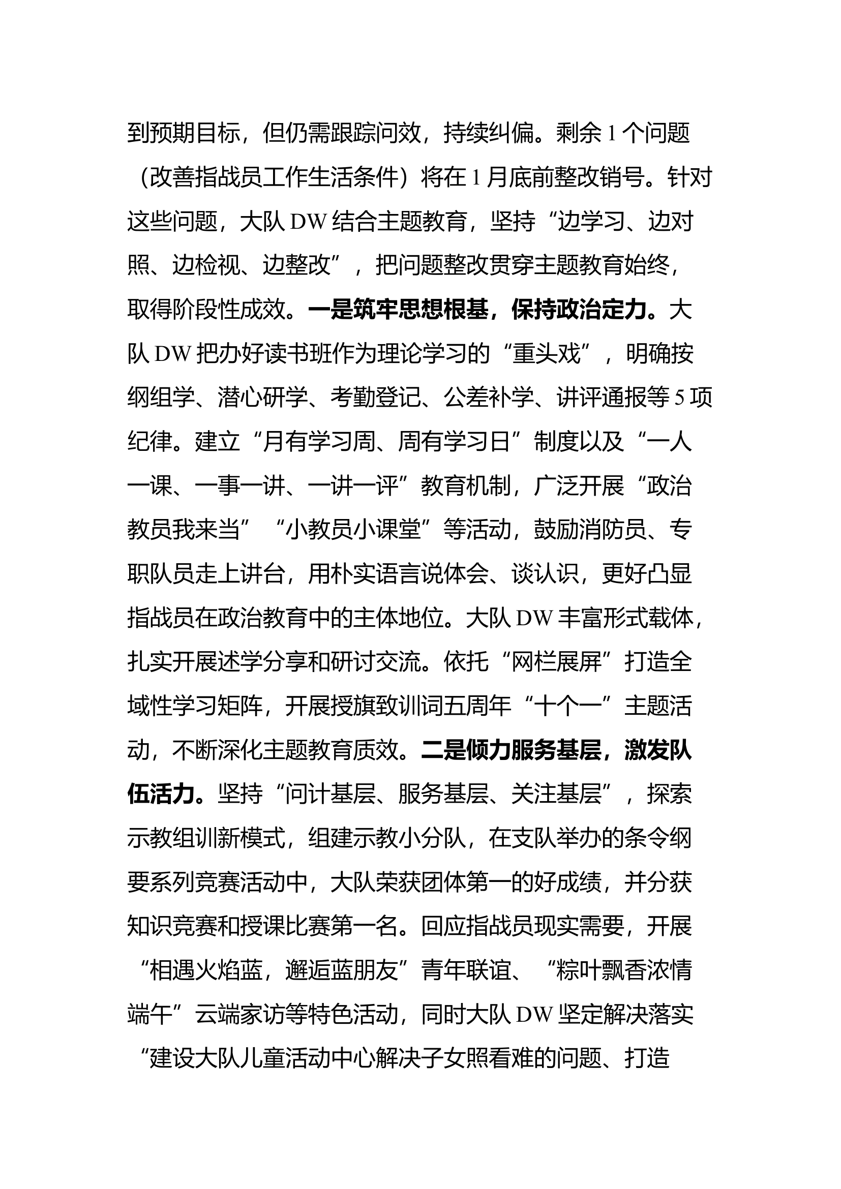 2024年度主题教育专题民主生活会对照检查材料-换名即用.docx 第2页