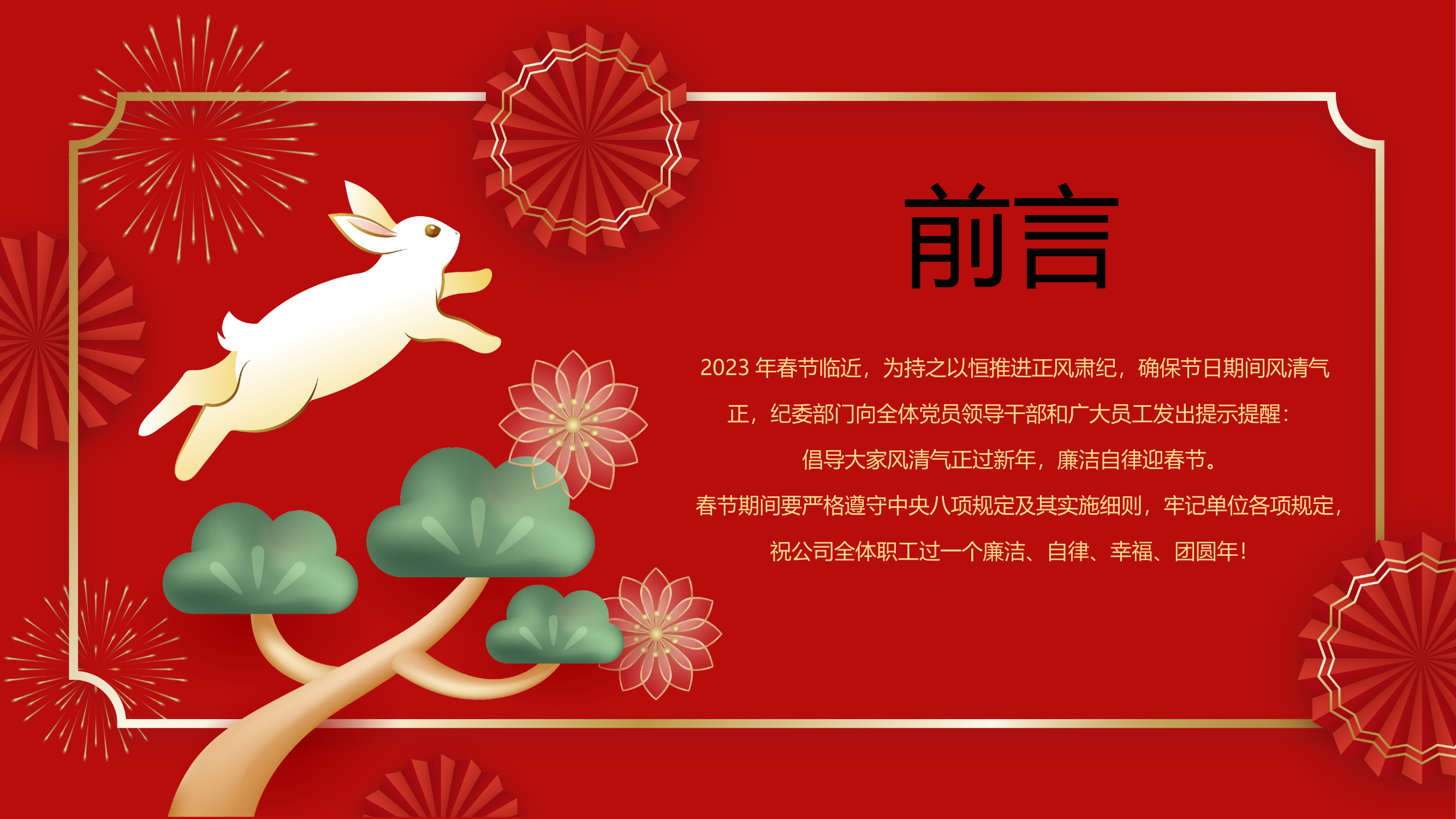 精品：廉政廉洁教育专题会.pptx 第2页