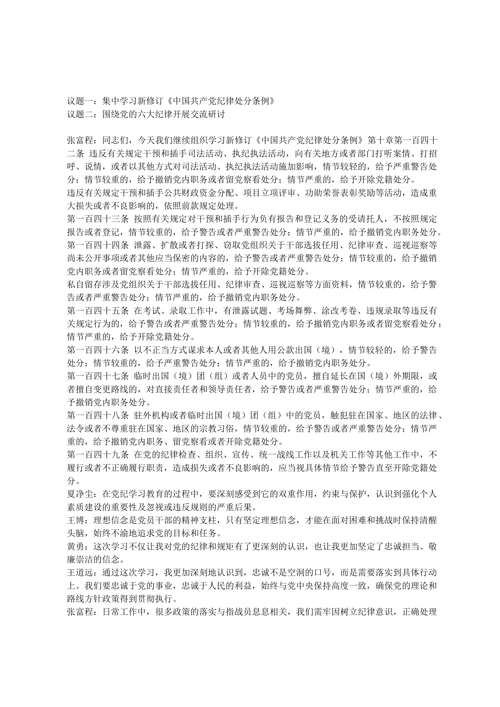 党支部7月19日六项纪律.docx 第1页