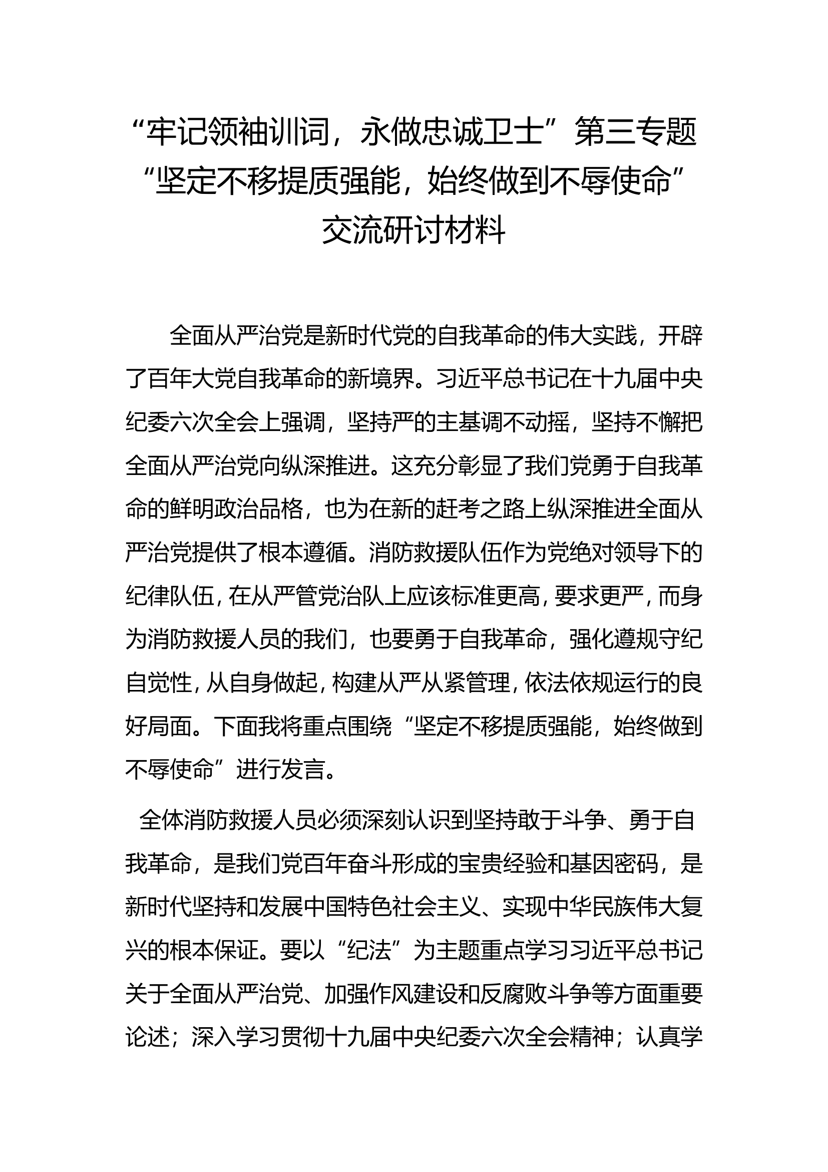 研讨材料第三题.doc 第1页