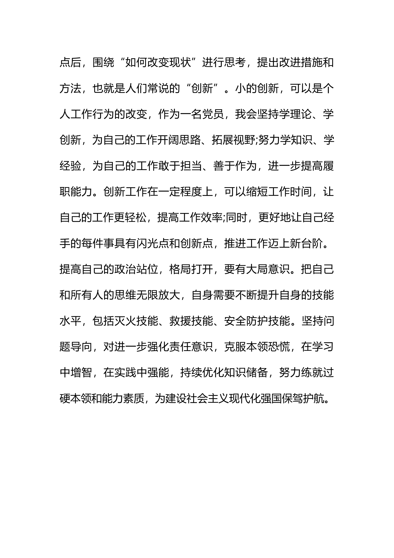 新时代中国特色社会主义思想主题教育第三专题研讨交流发言 (9).docx 第2页