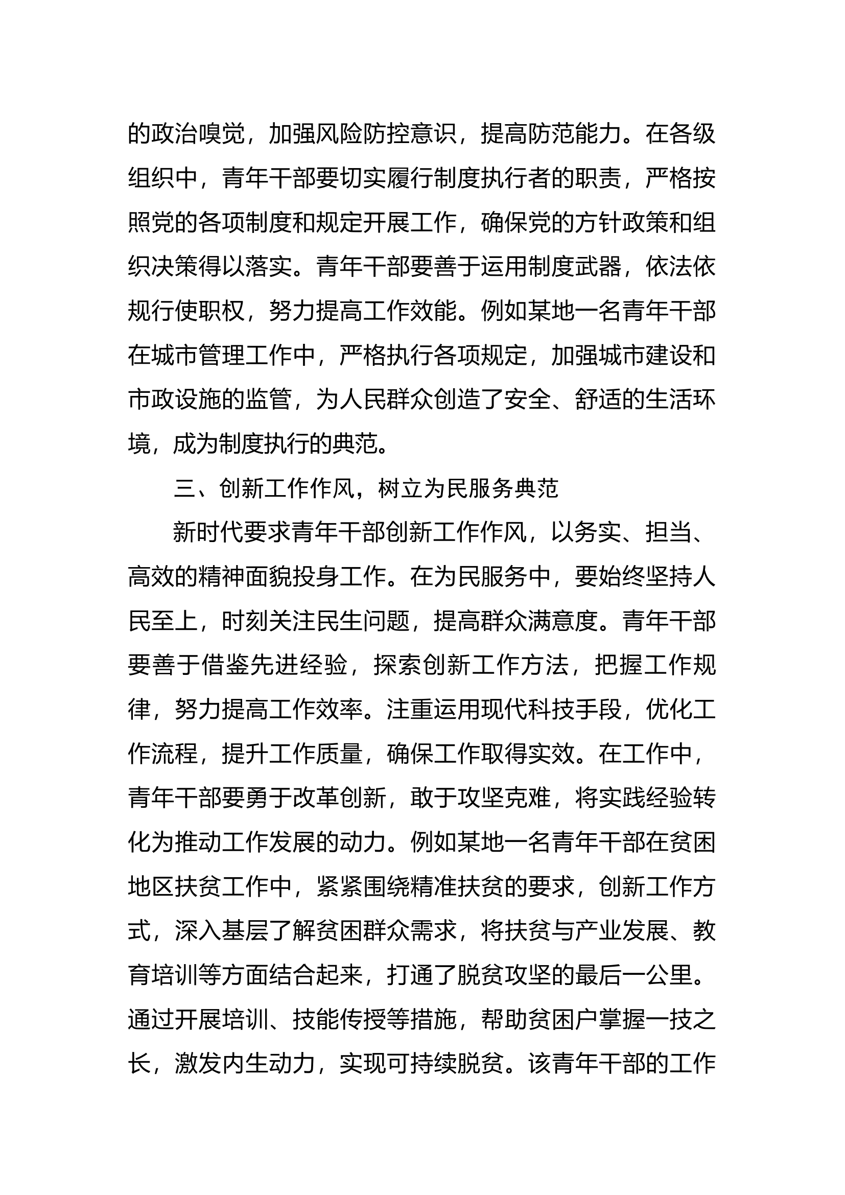 研讨材料：青年干部在五问五争中践行责任担当.docx 第2页