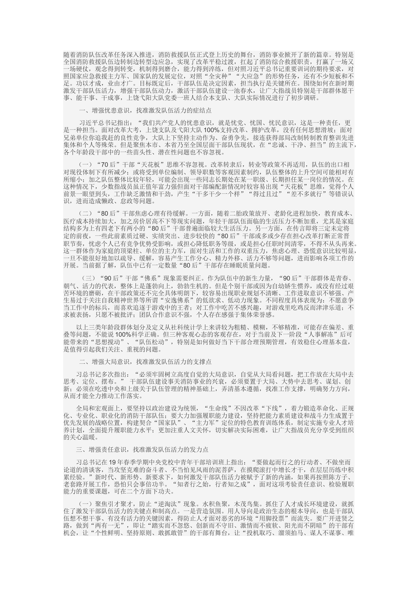 精品：d当前干部队伍中部分年龄段群体心态现状及对策分析.docx 第1页