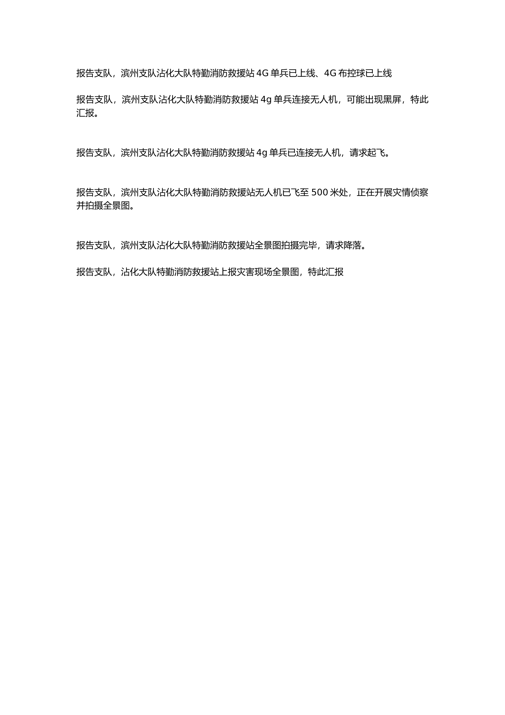 洪涝灾害.docx 第1页