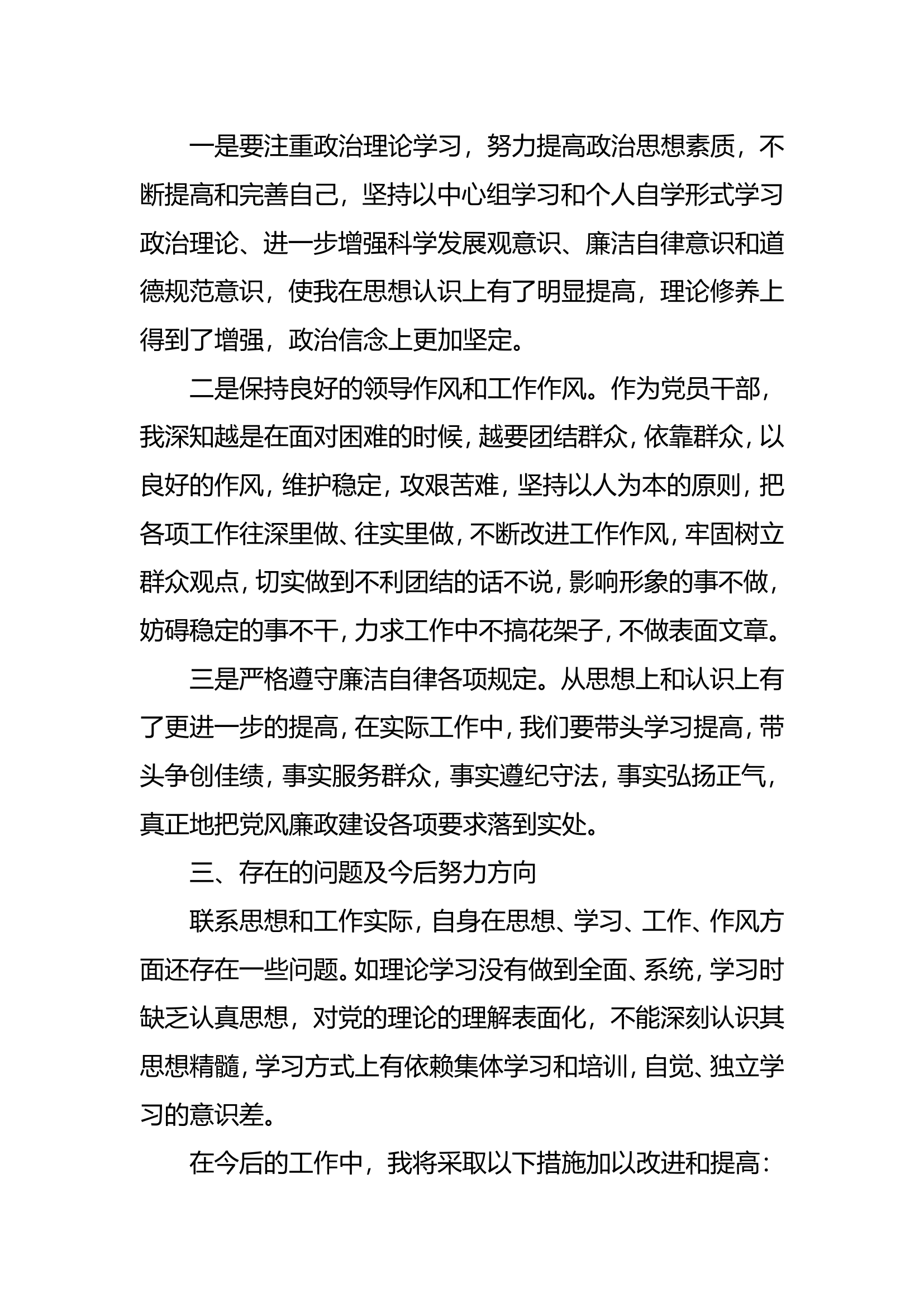 党性修养交流发言.doc 第2页