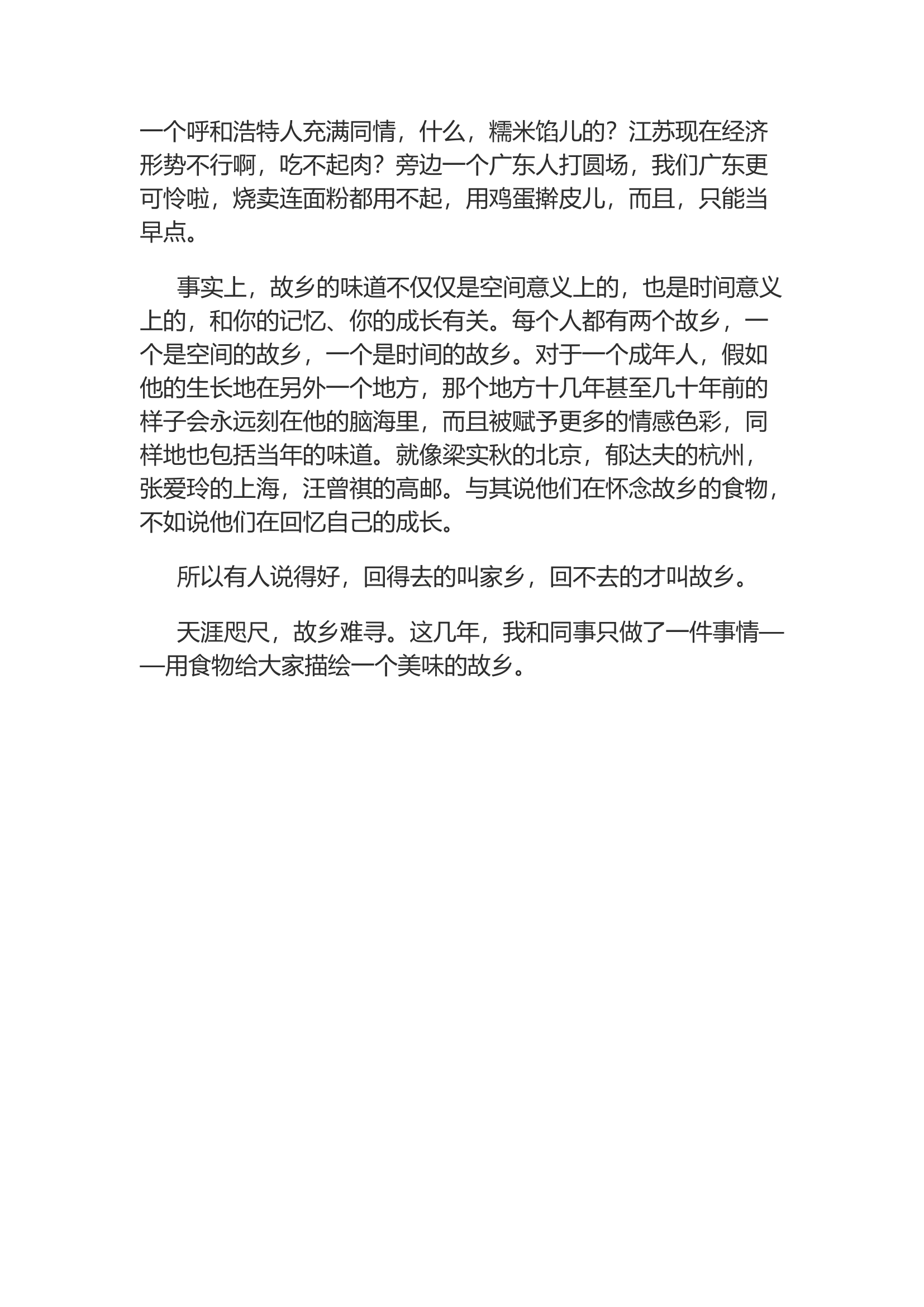 精品：n回不去的才叫故乡.docx 第2页