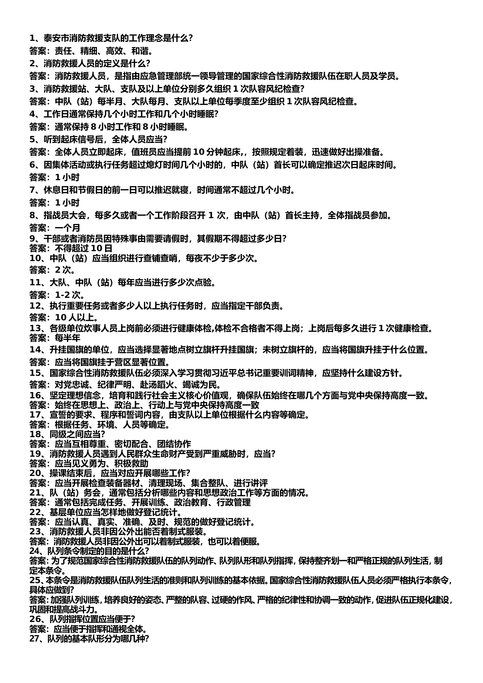 条令纲要知识竞赛题库.doc 第1页