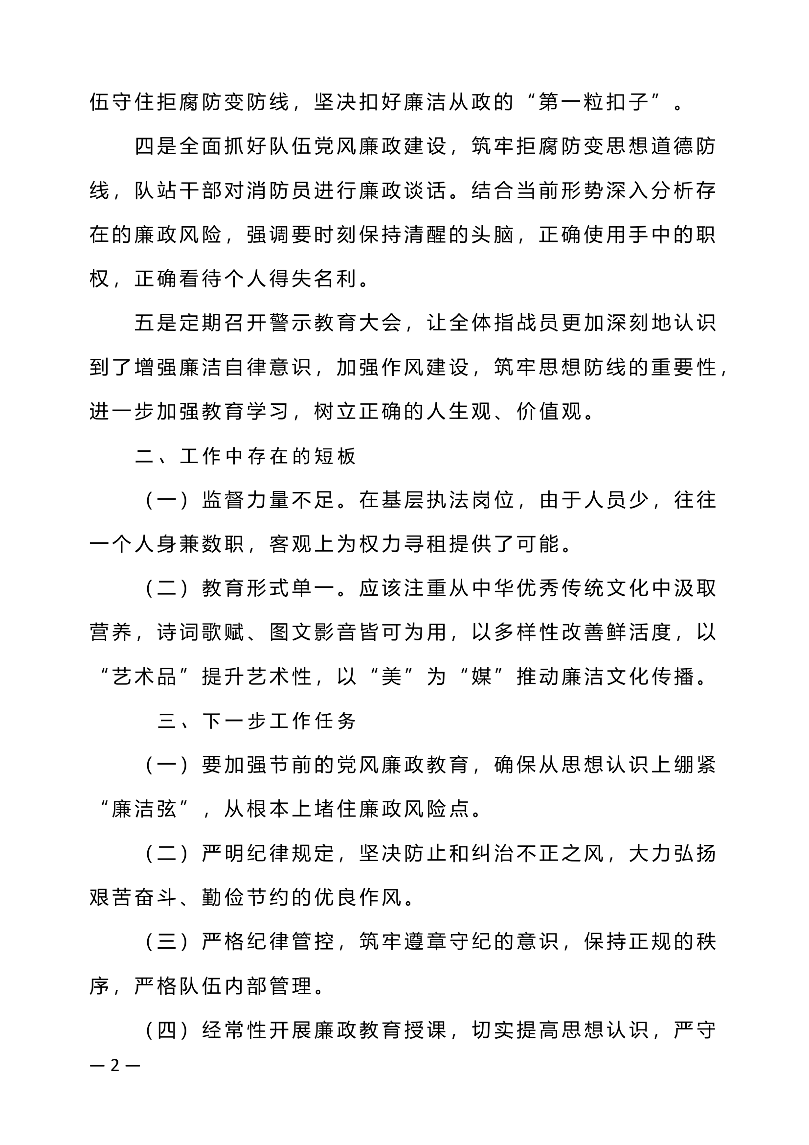 队伍廉政工作情况汇报.docx 第2页