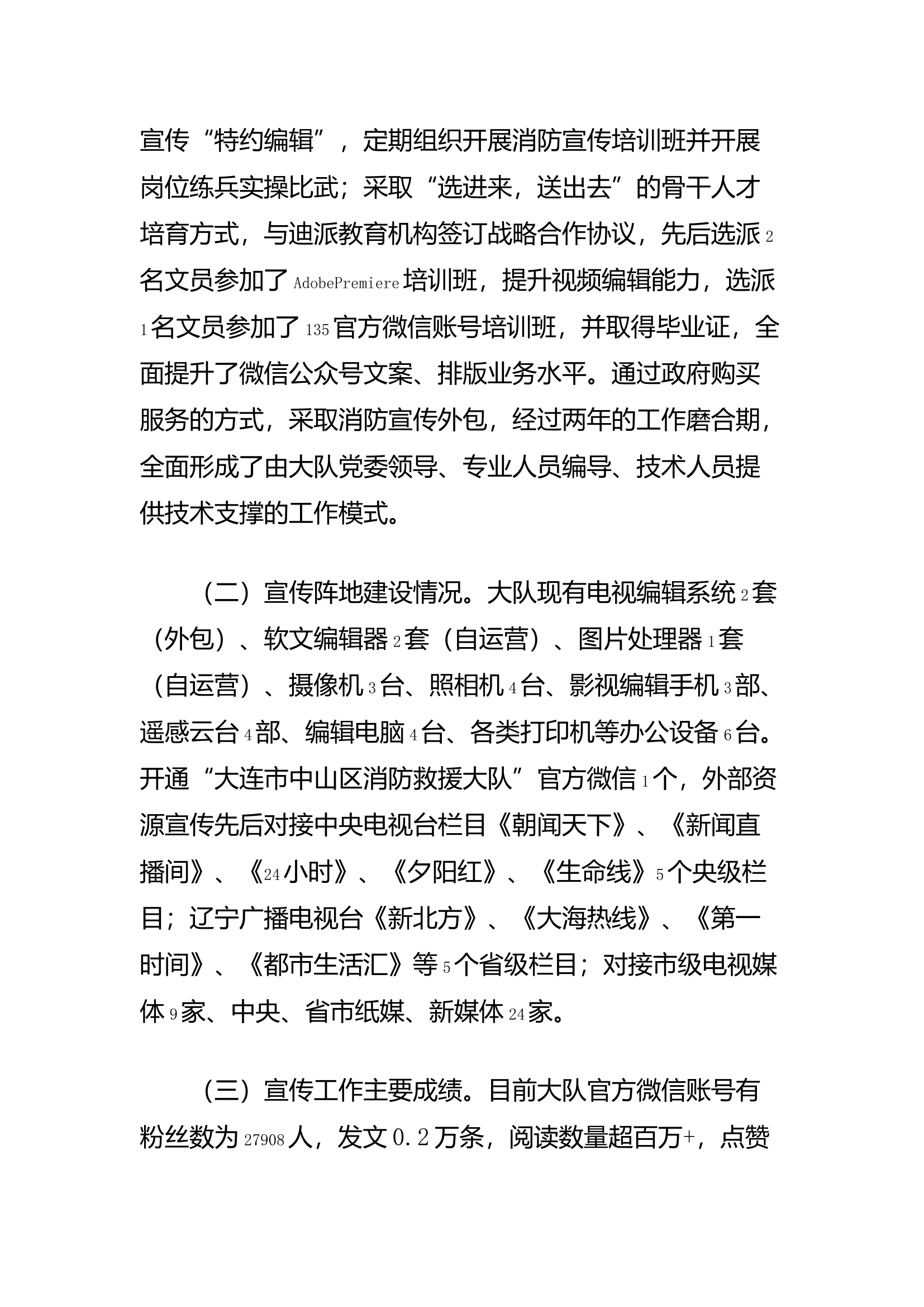 精品：a如何更好的发挥全媒体中心的宣传职能 (2).docx 第2页