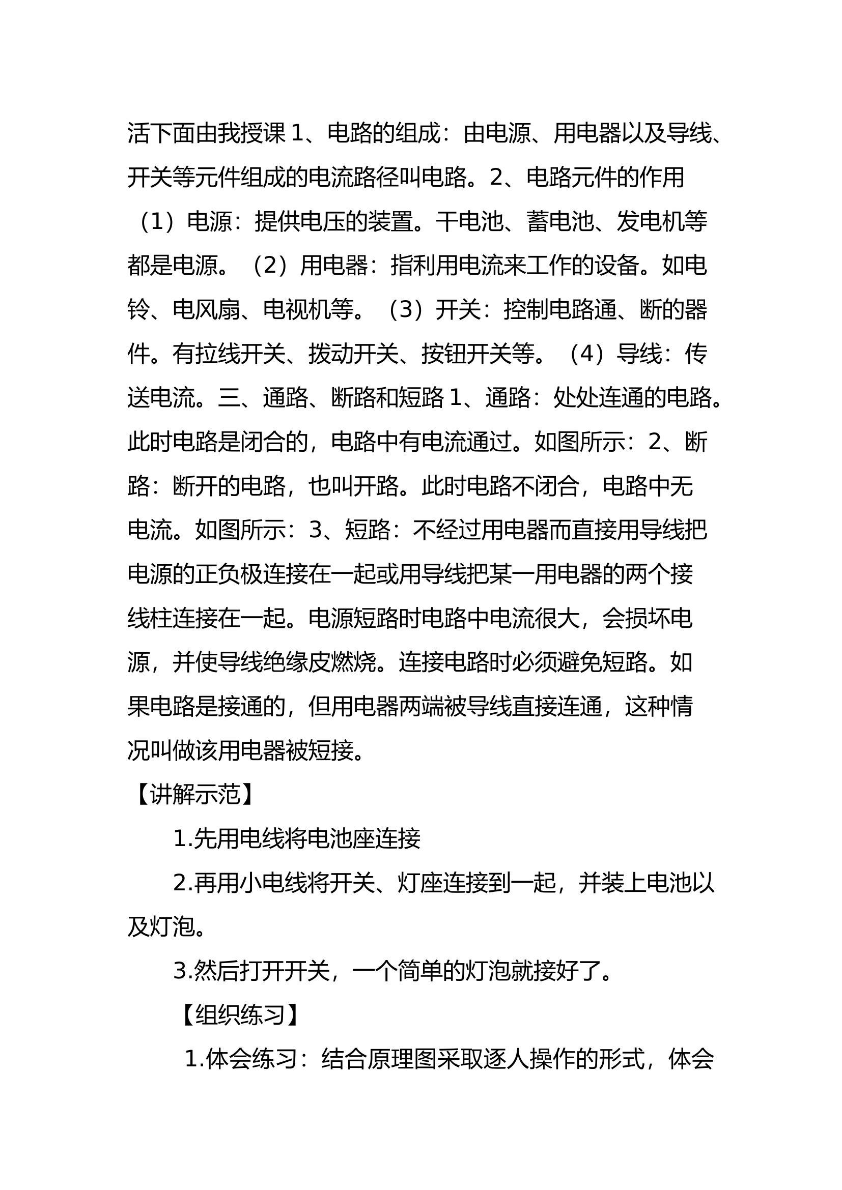 四小工教案.docx 第2页