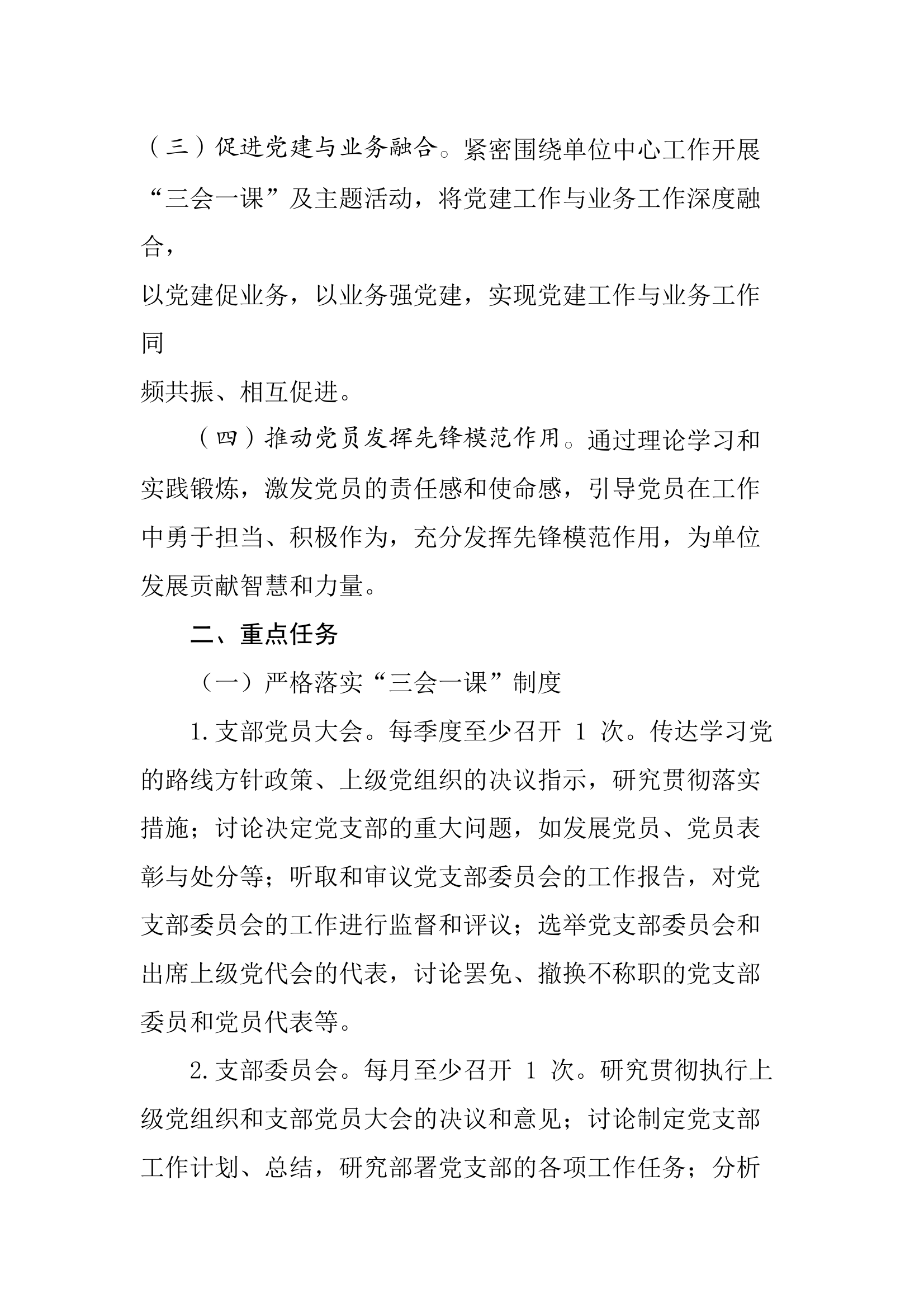 XXX支部 2025 年度党建工作要点 第2页