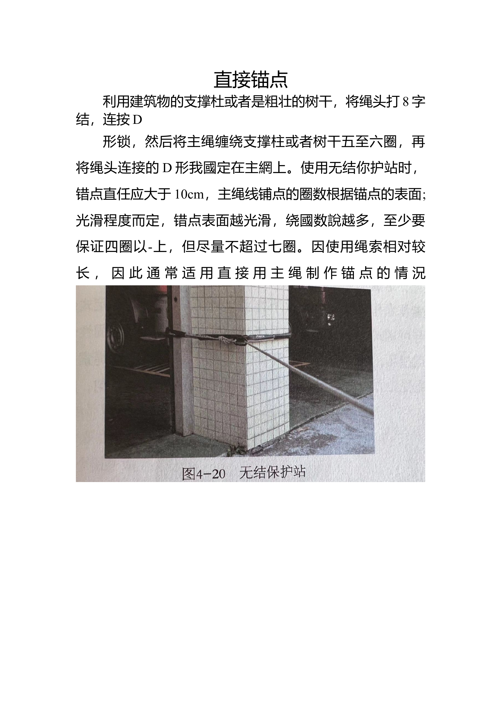 48直接锚点制作.docx 第1页