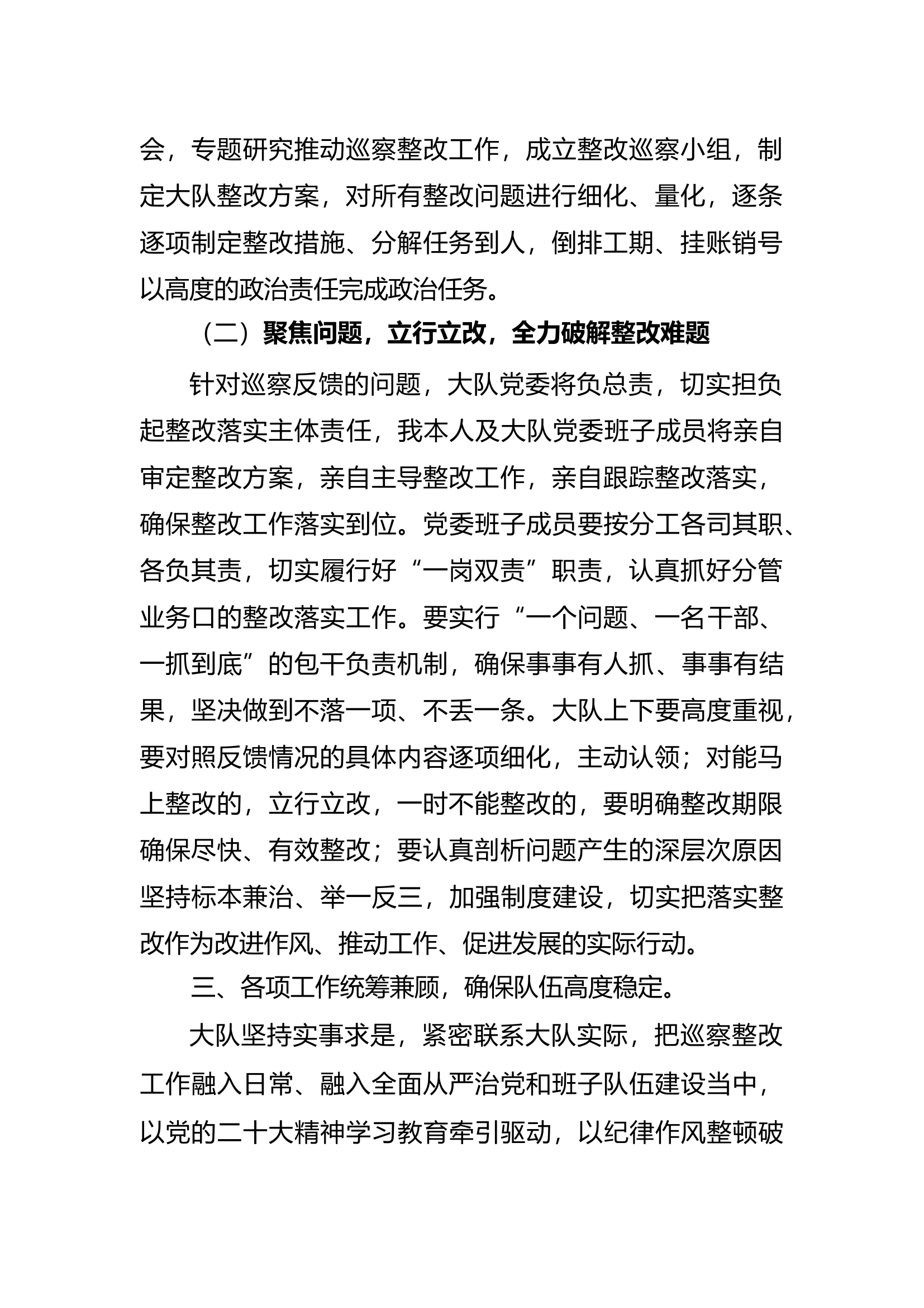 党委巡察反馈意见整改报告.docx 第2页