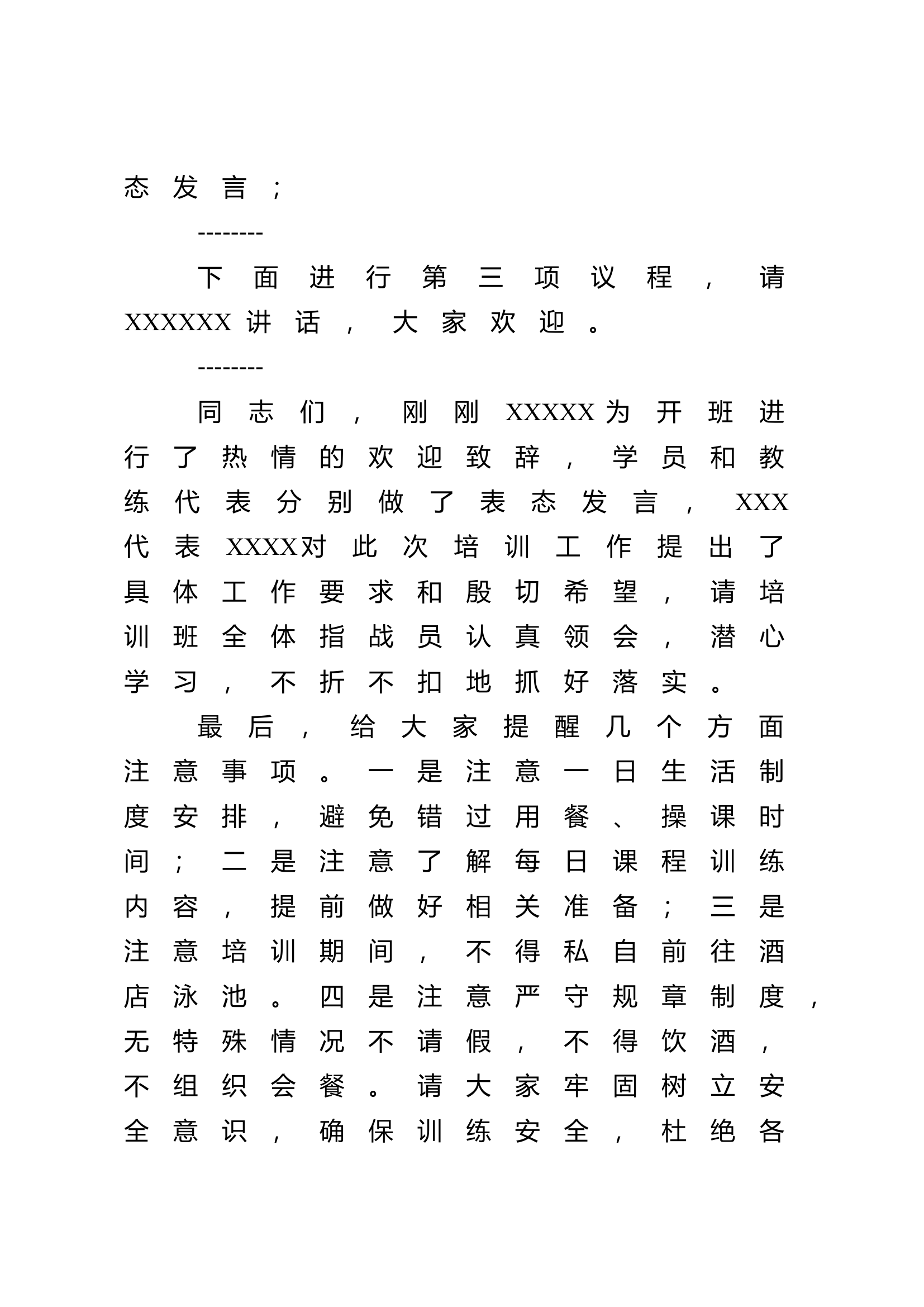 1_动员会主持词.doc 第2页