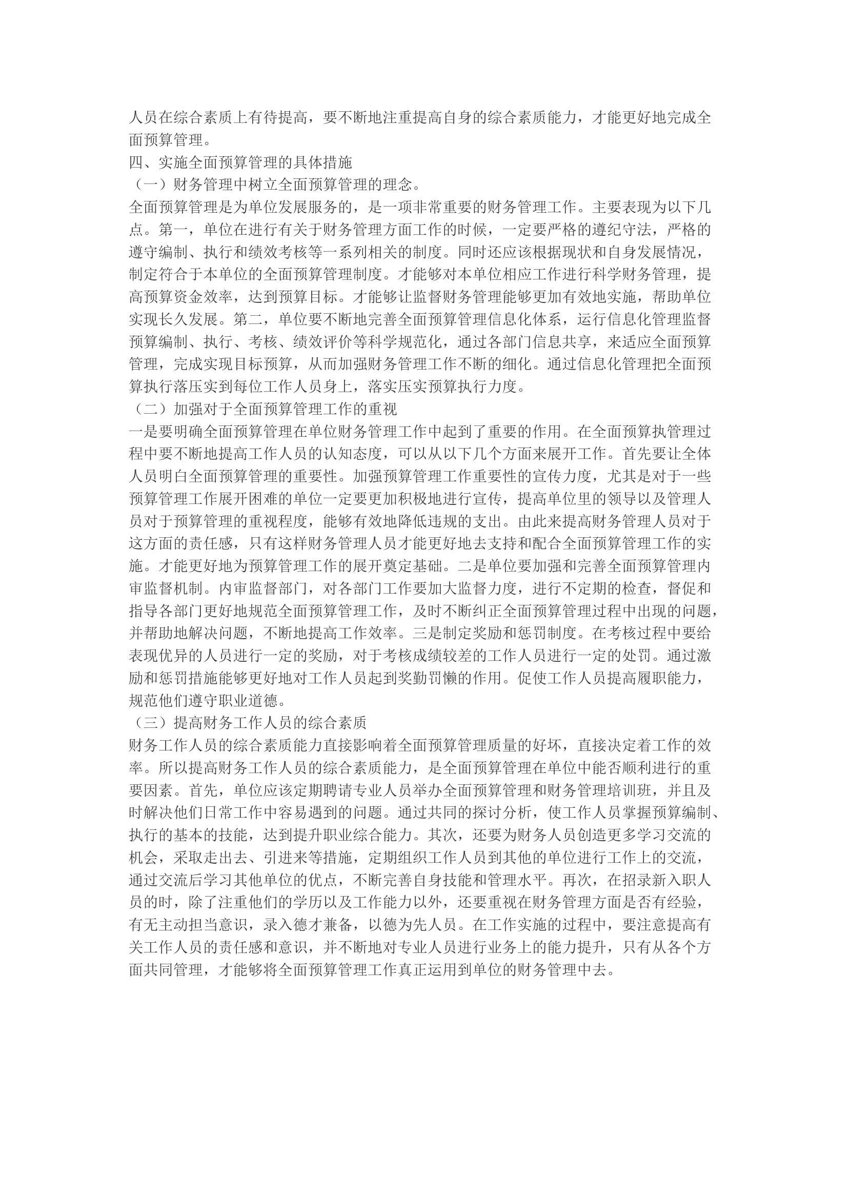 精品：b浅析新会计制度下的预算管理.docx 第2页