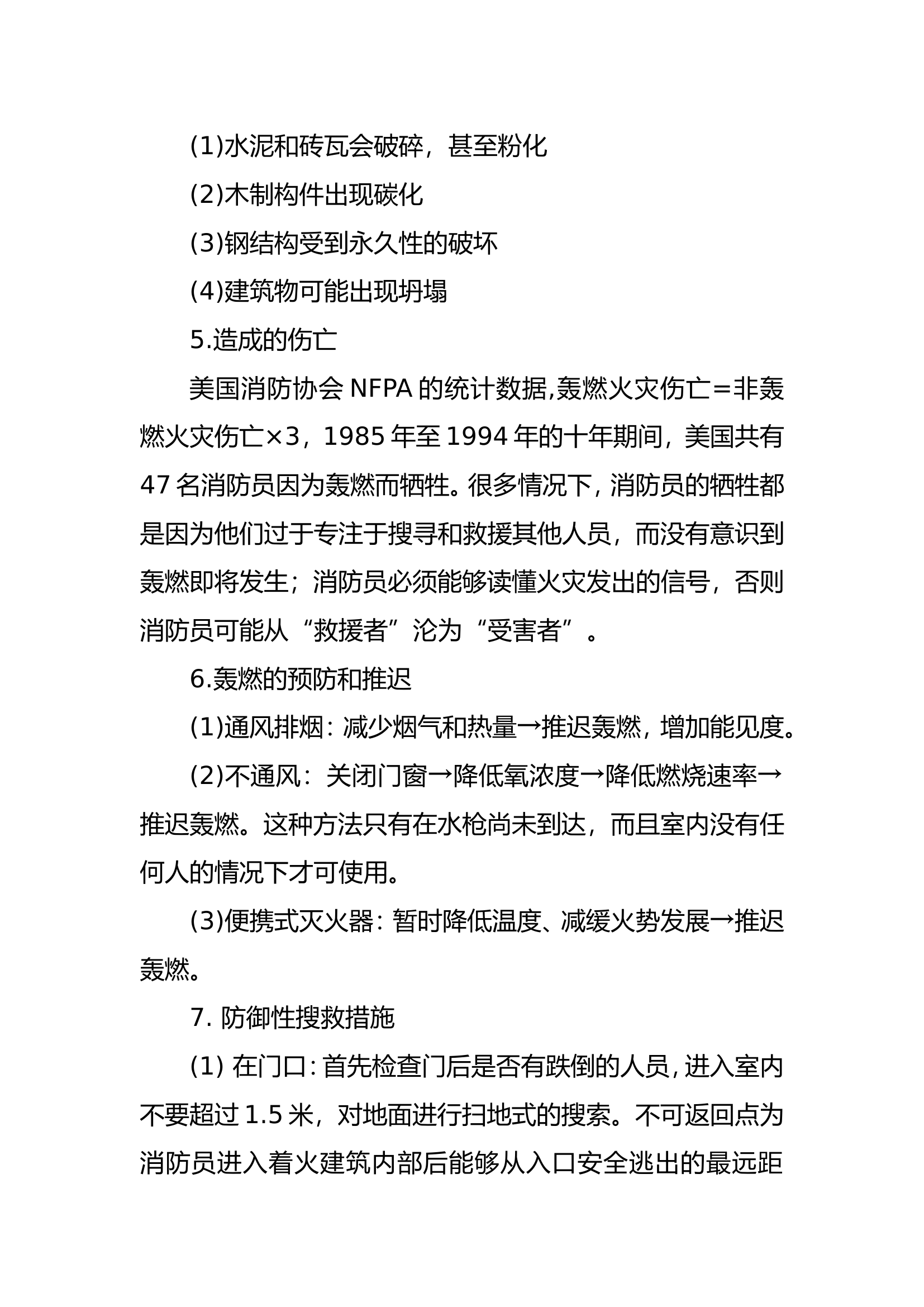 消防基础理论.doc 第2页