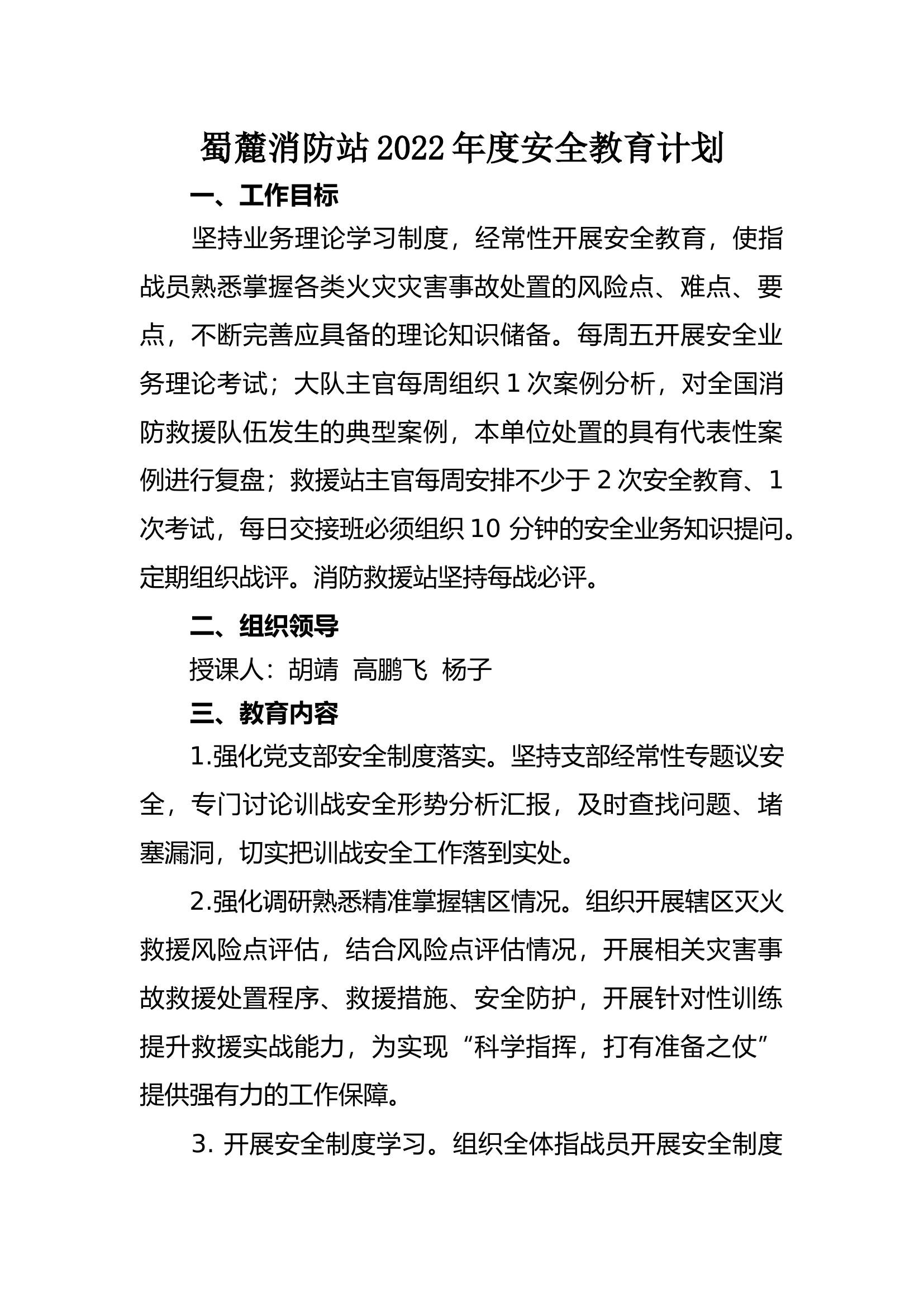 年度安全教育计划.docx 第1页