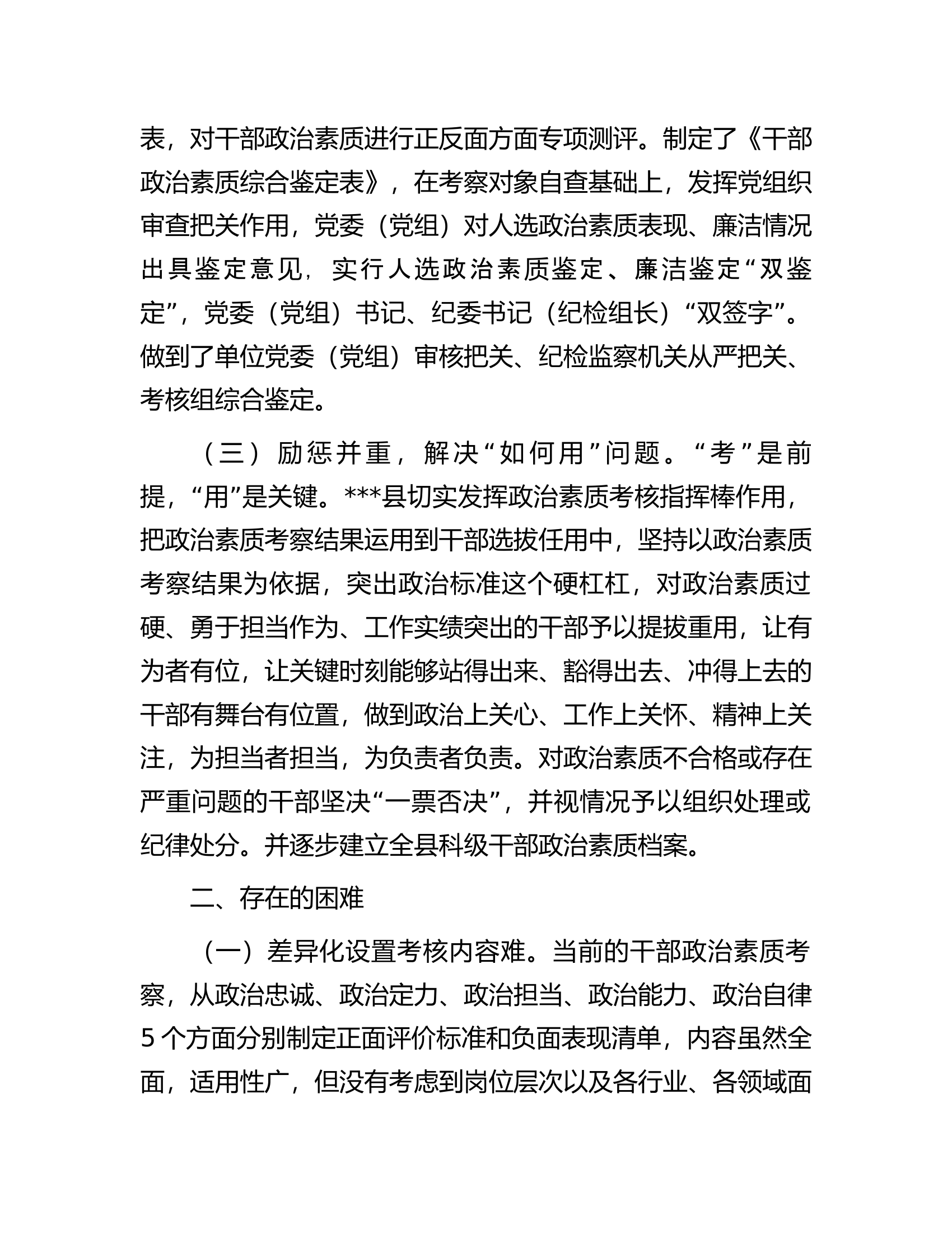 政治素质考核工作交流材料.docx 第2页