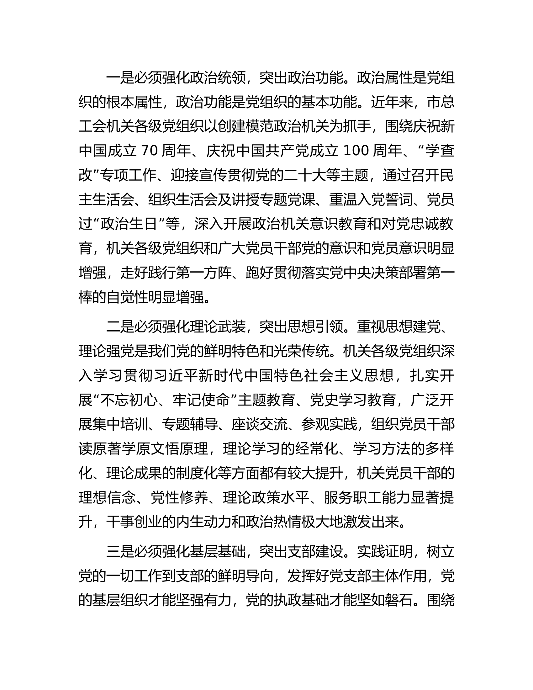 在2023年全市工会系统党建工作会议上的讲话.docx 第2页