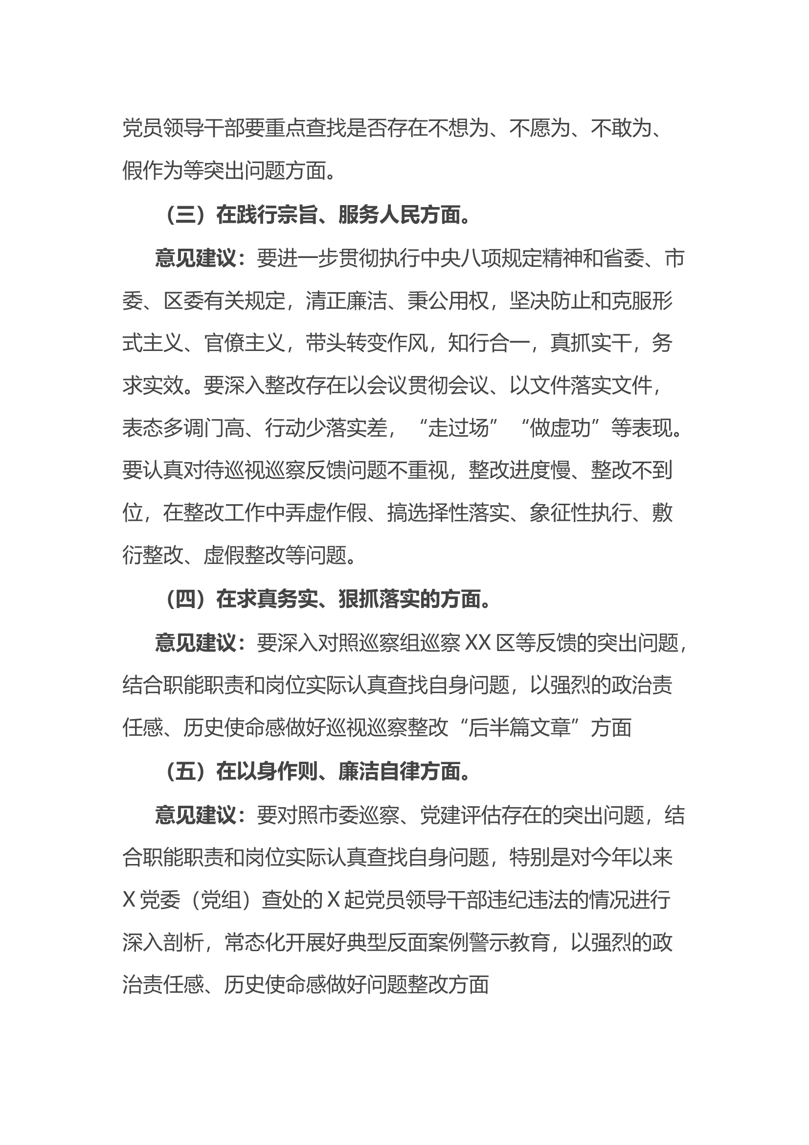 党组2023年教育专题民主生活会“六6个方面”征求意见建议情况报告.docx 第2页