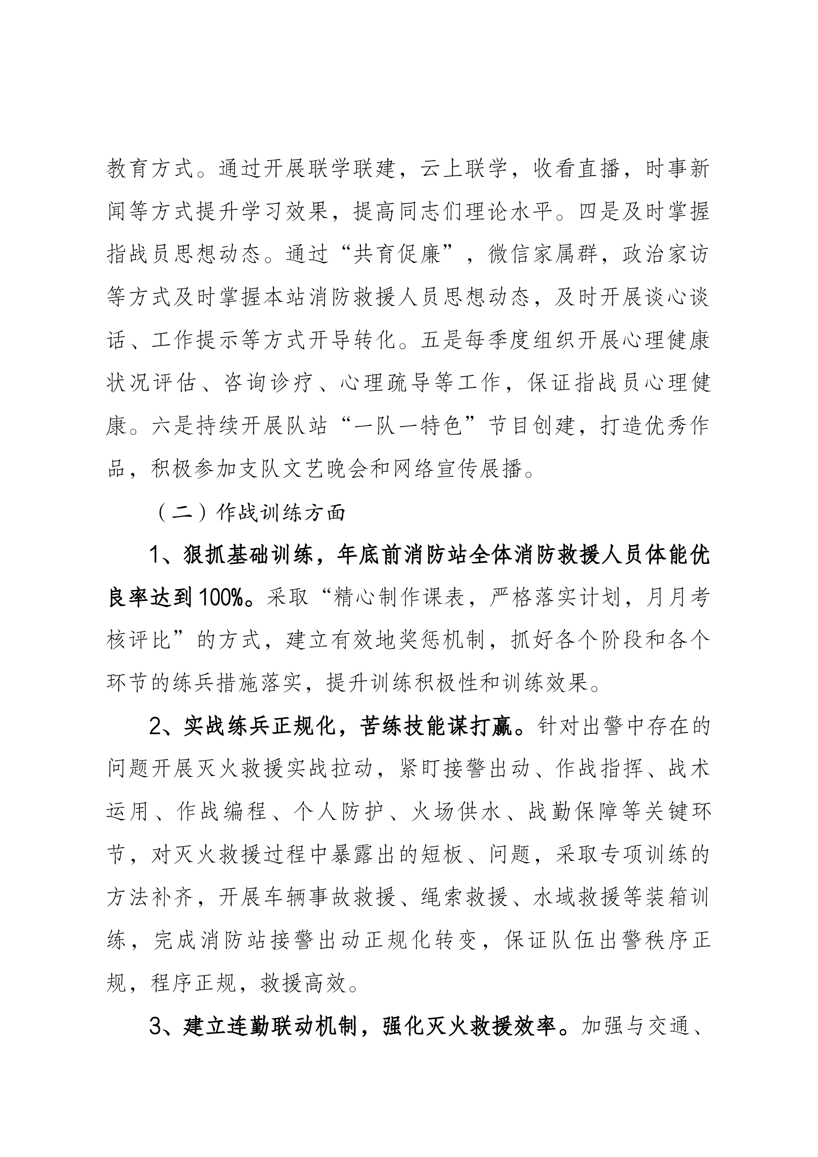 站北路站务虚会发言材料.docx 第2页