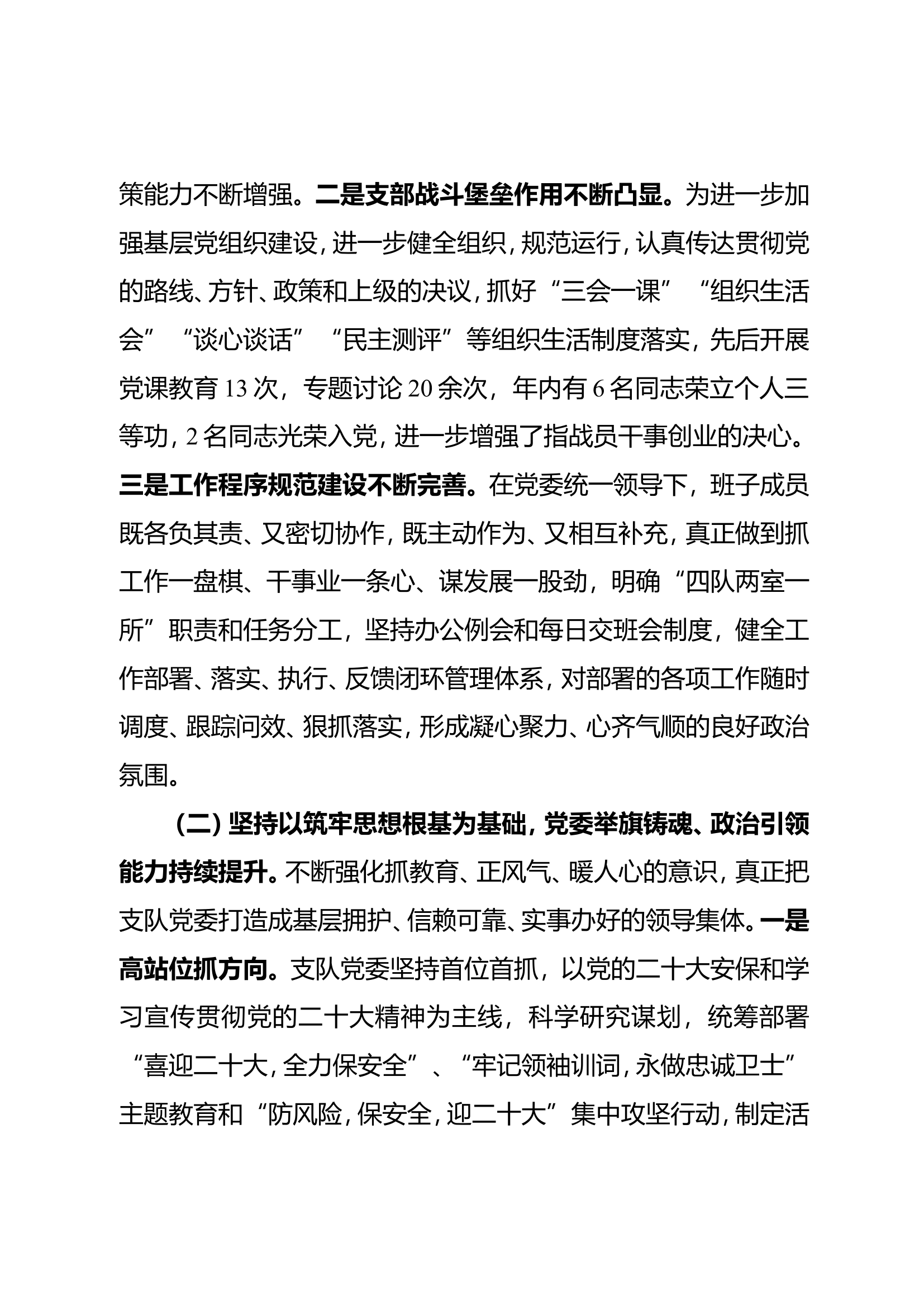 2022年支队全年工作总结.doc 第2页