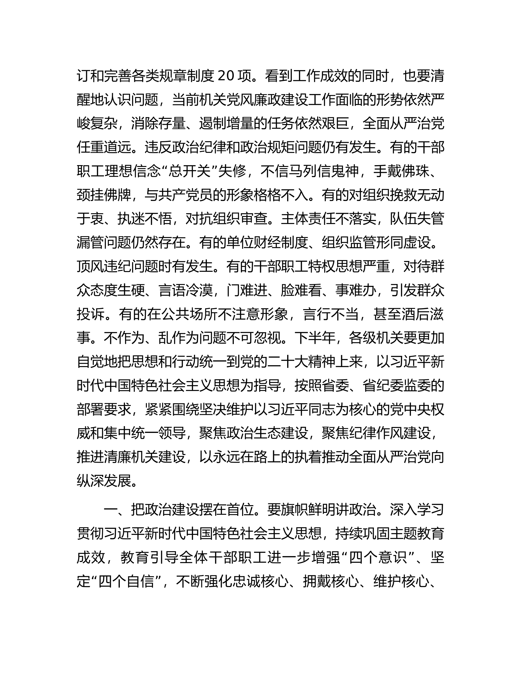 支队纪委书记在2024年上半年党风廉政建设和反腐败工作专题推进会上的部署讲话提纲...........docx 第2页