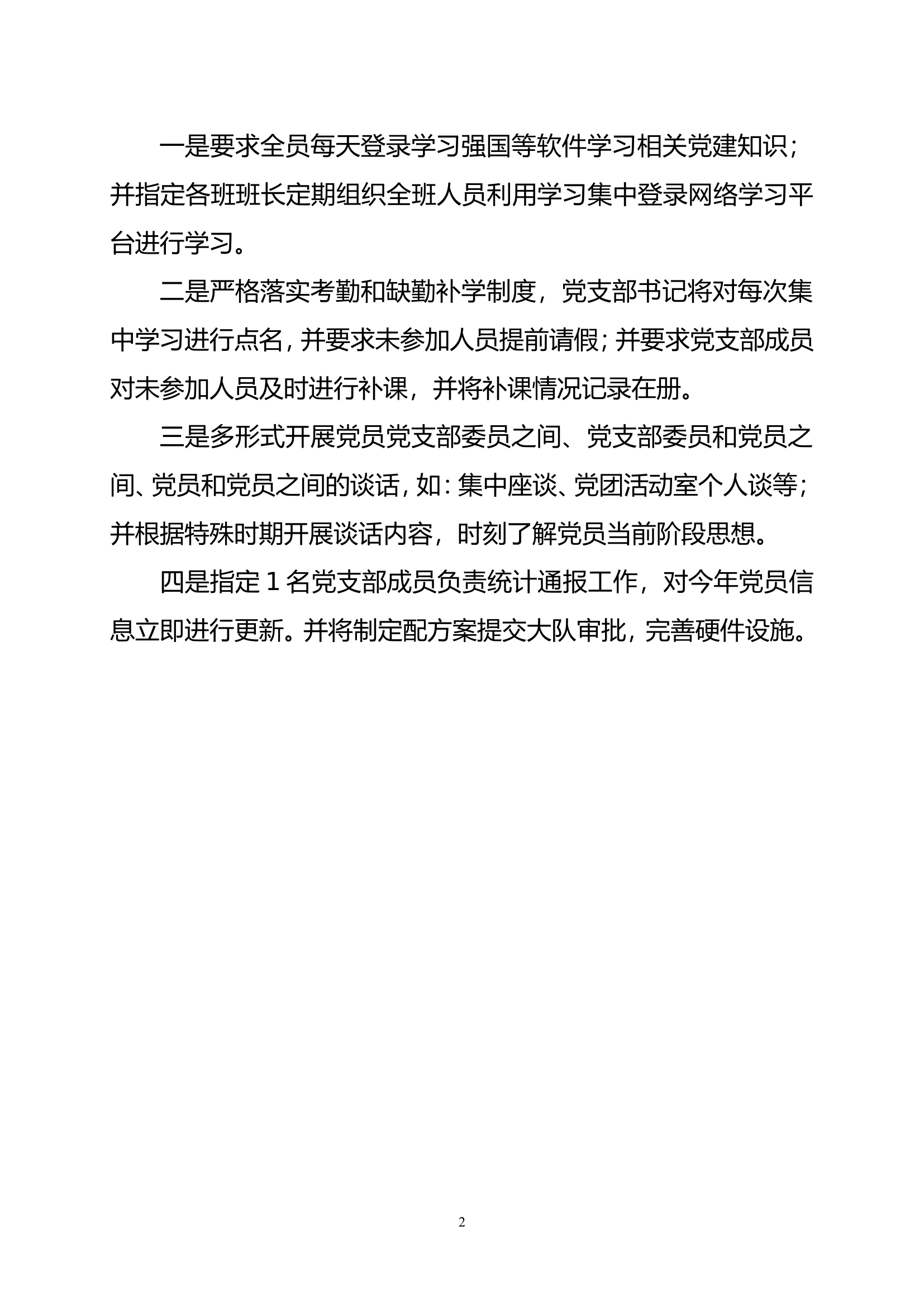 友爱路消防救援站软弱涣散党组织集中专项整顿自查报告.doc 第2页