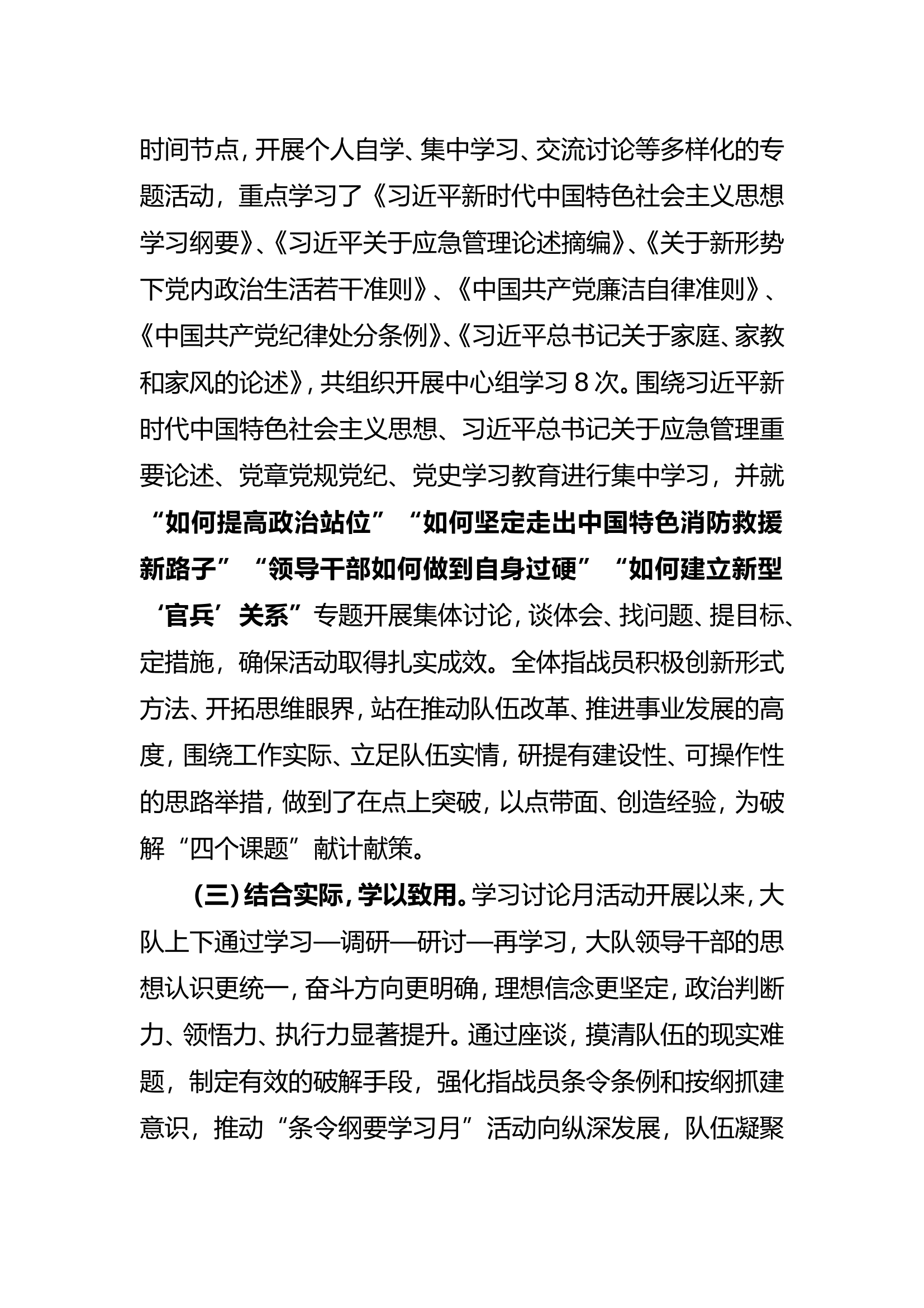 “践行训词精神，破解四个课题”学习讨论月活动总结.doc 第2页
