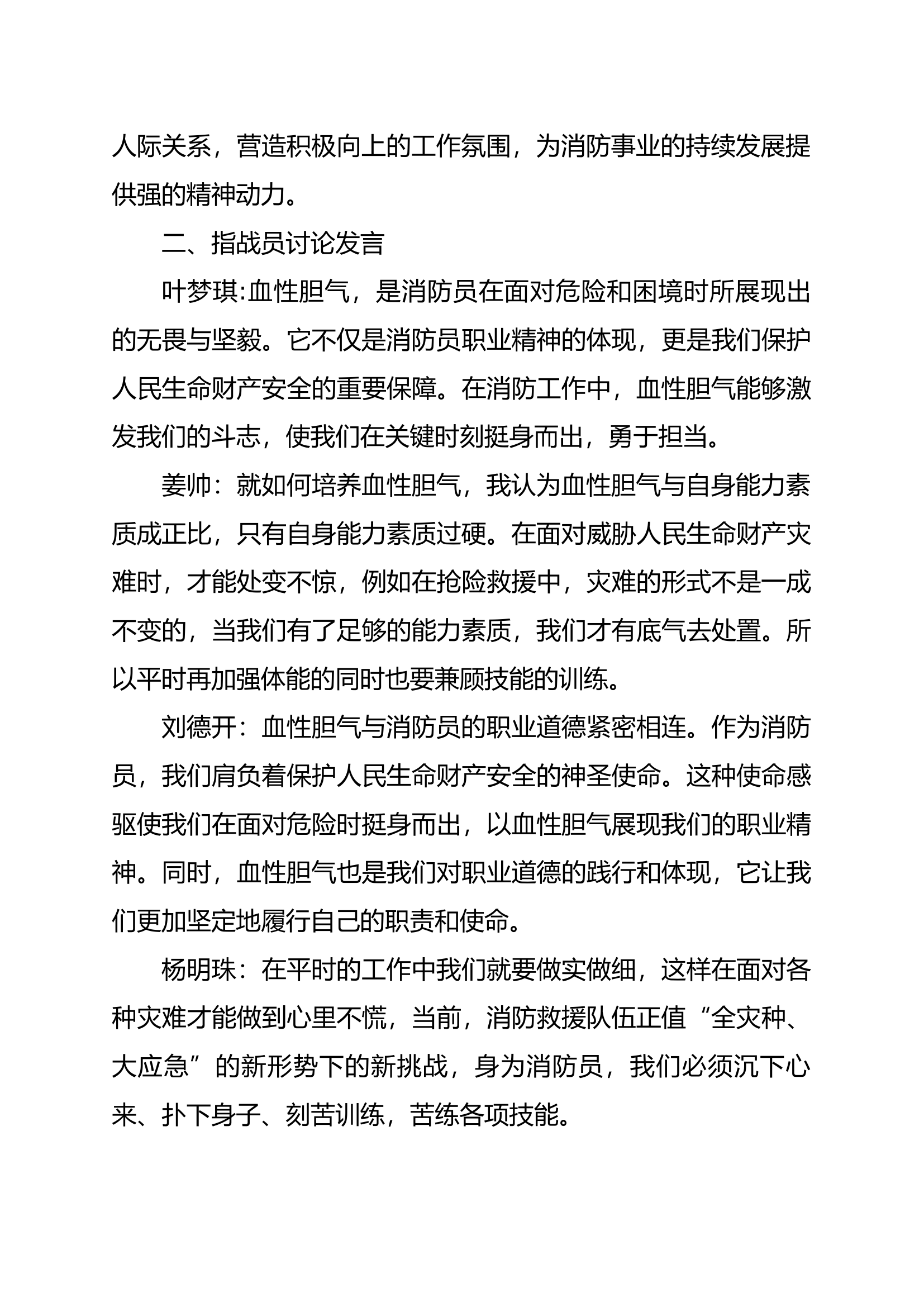&ldquo;持续培育战斗精神 砥砺血性胆气&rdquo;座谈会会议纪要.docx 第2页