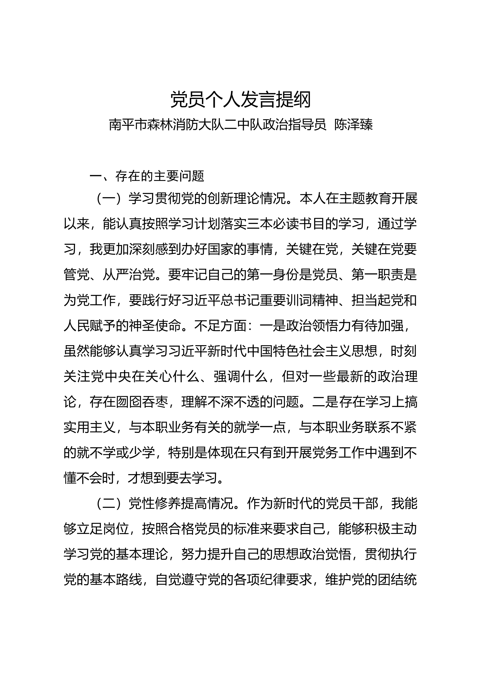 2023年度组织生活会党员个人发言.docx 第1页
