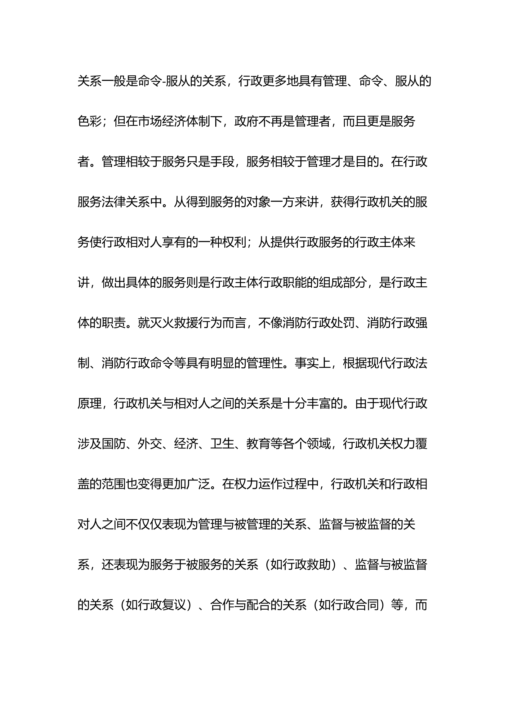 从行政诉讼法视角探析现阶段灭火救援法律行为.docx 第2页
