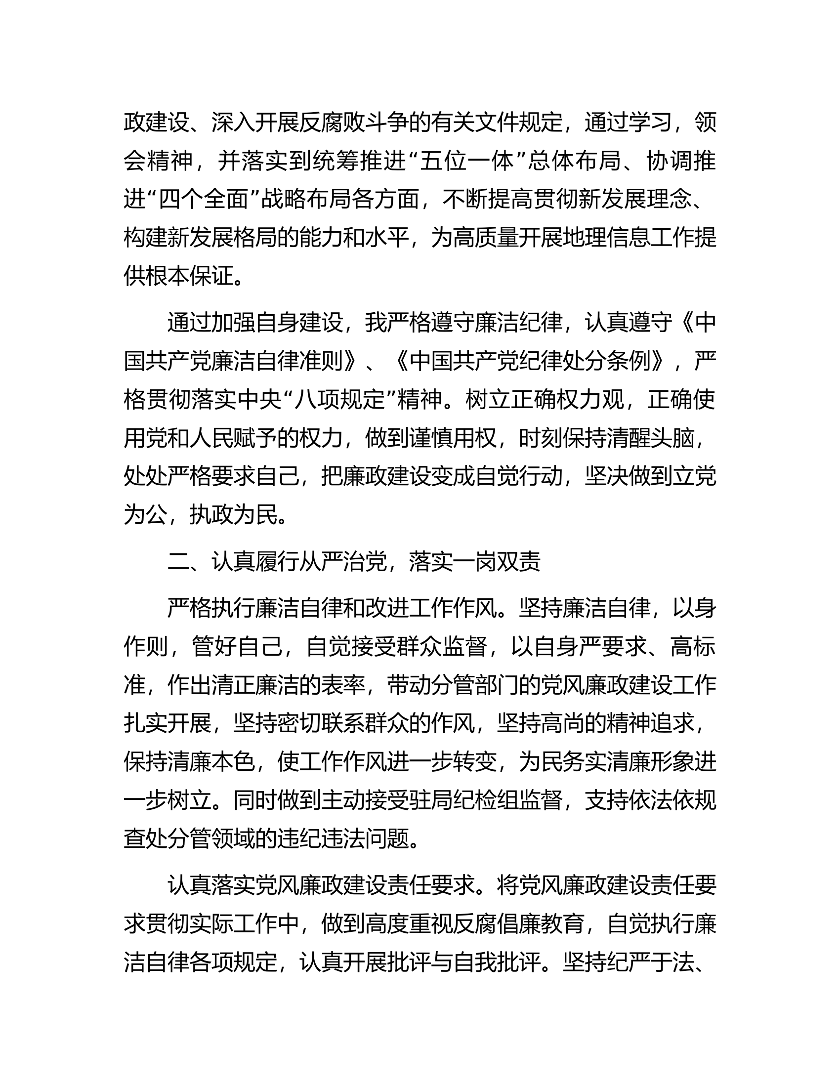 副局长关于2023年履行全面从严治党&ldquo;一岗双责&rdquo;情况报告.........docx 第2页