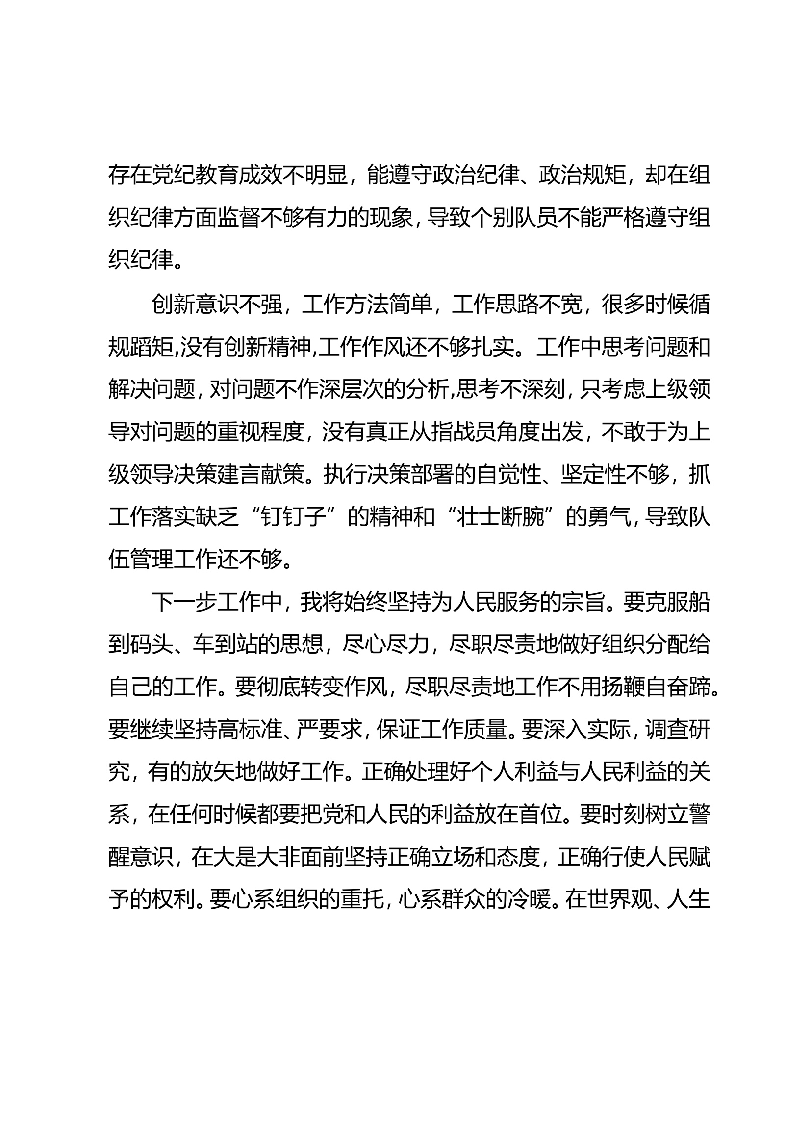以案促改对照剖析材料（站长）.doc 第2页