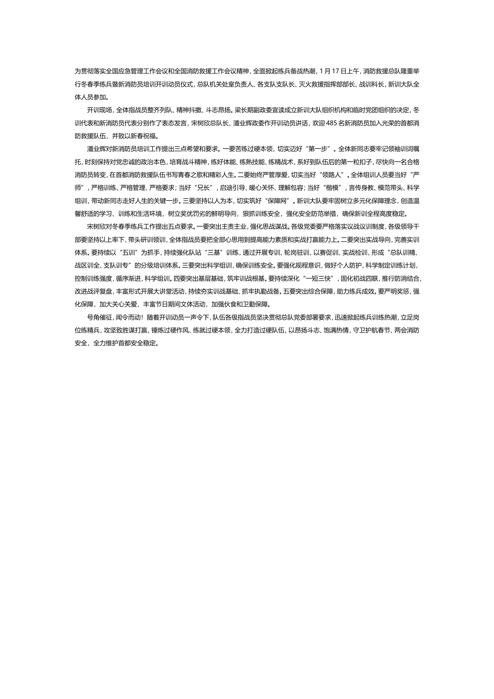 新消防员培训开训动员仪式.doc 第1页