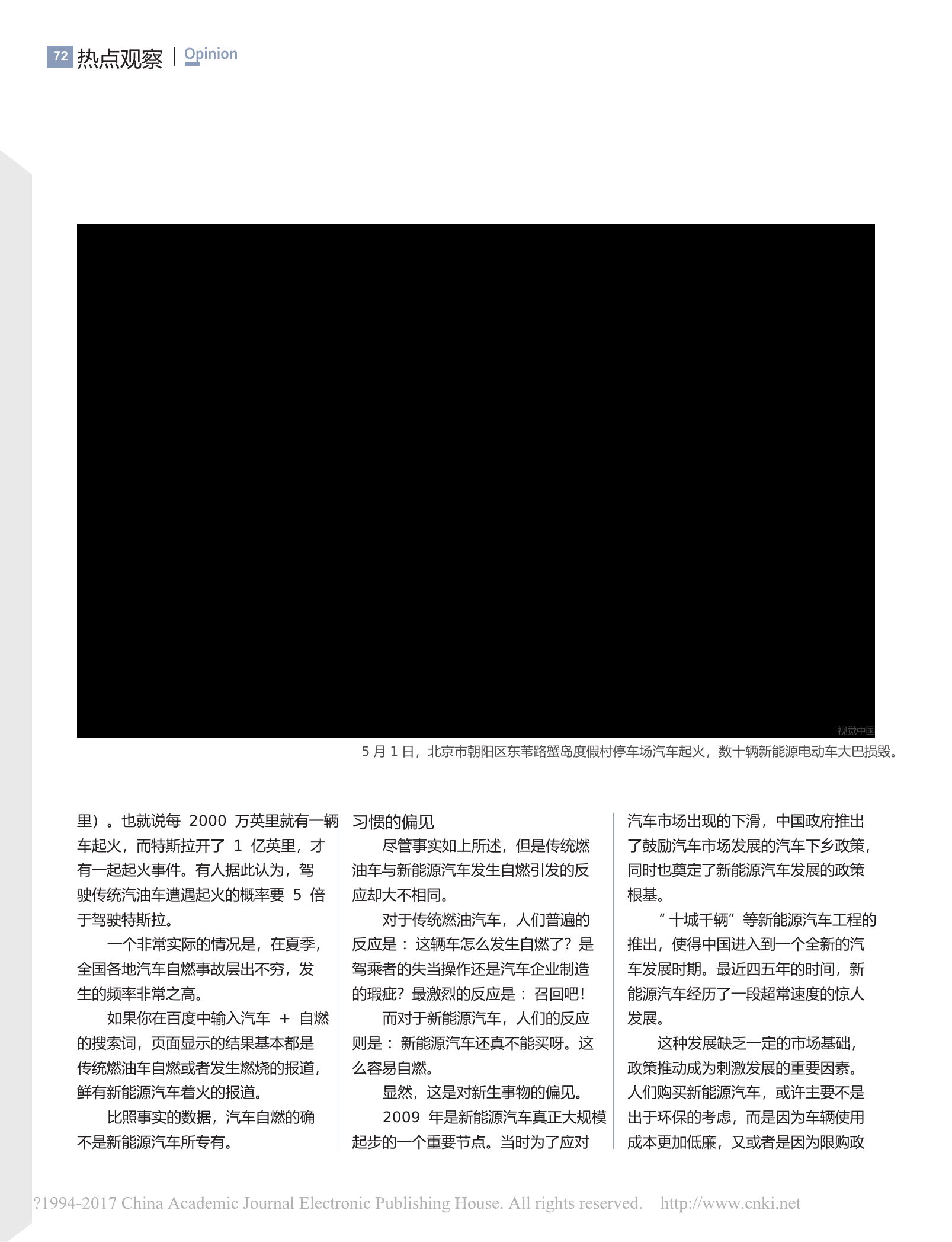 _不能忽视的新能源汽车安全.pdf 第2页