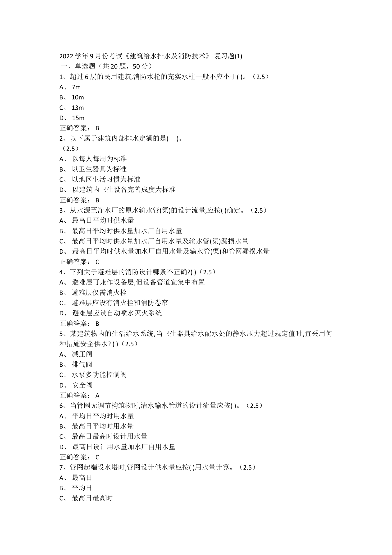 建筑给水.doc 第1页